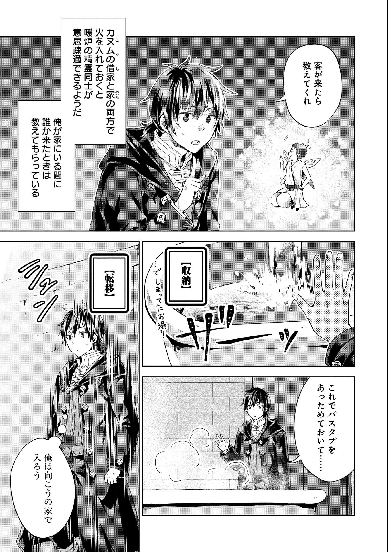 ISEKAI NI TENI SHITARA YAMA NO NAKA DATTA. HANDOU DE TSUYO SAYORI MO KAITEKISA O ERABI MASHITA. - raw - Chapter 13 - https://jpdd.ccdd.to/JPDD/isekainitenishitarayamanonakadattahandoudetsuyosayorimokaitekisaoerabimashita/210636/010cwsfnm54.jpg