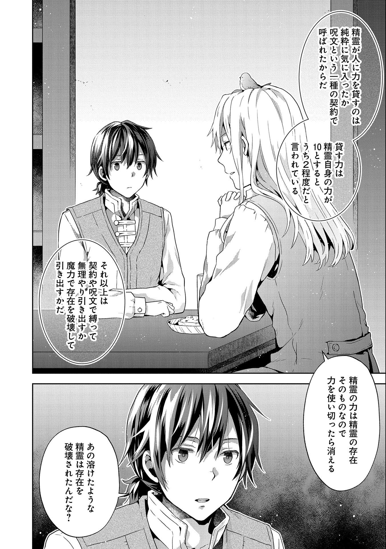 ISEKAI NI TENI SHITARA YAMA NO NAKA DATTA. HANDOU DE TSUYO SAYORI MO KAITEKISA O ERABI MASHITA. - raw - Chapter 13 - https://jpdd.ccdd.to/JPDD/isekainitenishitarayamanonakadattahandoudetsuyosayorimokaitekisaoerabimashita/210636/c33i5u1ye5f.jpg