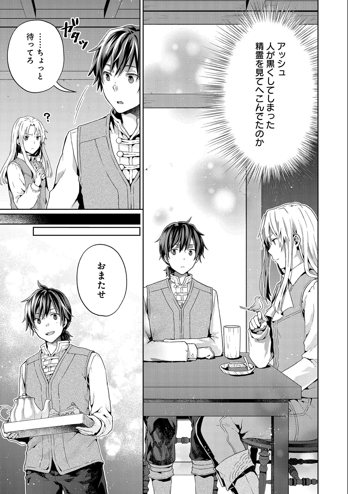 ISEKAI NI TENI SHITARA YAMA NO NAKA DATTA. HANDOU DE TSUYO SAYORI MO KAITEKISA O ERABI MASHITA. - raw - Chapter 13 - https://jpdd.ccdd.to/JPDD/isekainitenishitarayamanonakadattahandoudetsuyosayorimokaitekisaoerabimashita/210636/diss0mqv1ss.jpg