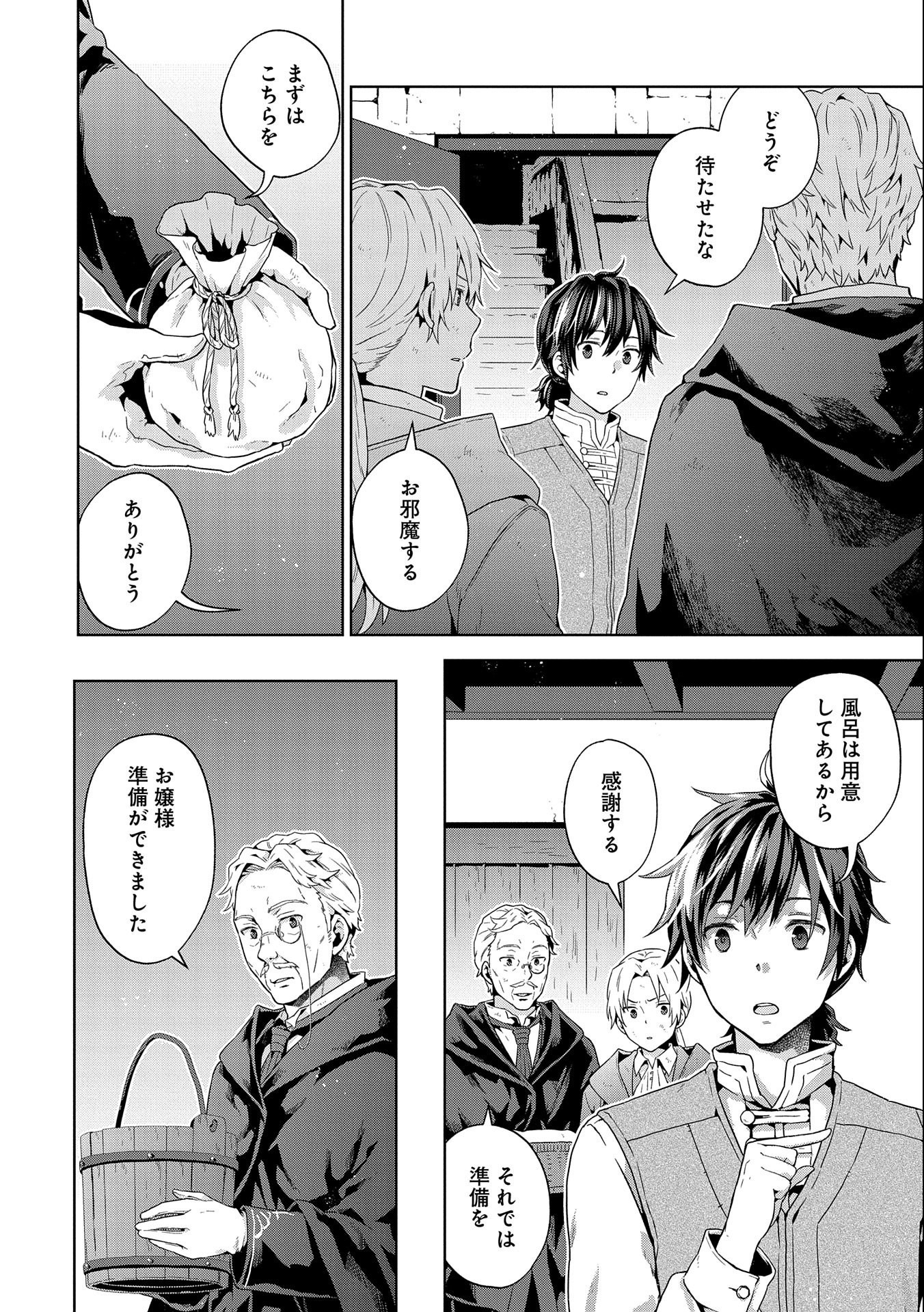 ISEKAI NI TENI SHITARA YAMA NO NAKA DATTA. HANDOU DE TSUYO SAYORI MO KAITEKISA O ERABI MASHITA. - raw - Chapter 13 - https://jpdd.ccdd.to/JPDD/isekainitenishitarayamanonakadattahandoudetsuyosayorimokaitekisaoerabimashita/210636/e11pzufkin0.jpg