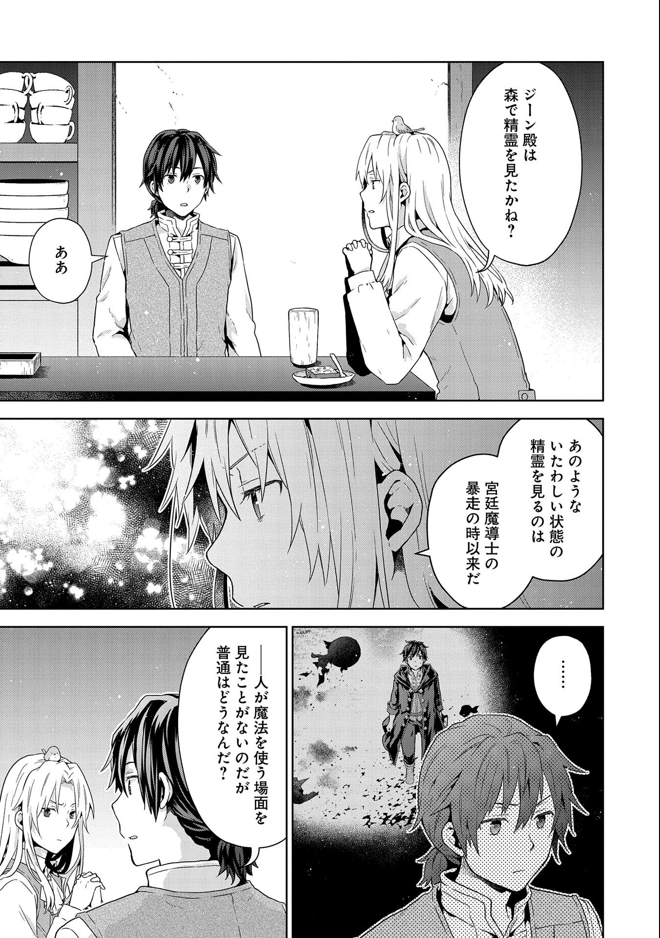 ISEKAI NI TENI SHITARA YAMA NO NAKA DATTA. HANDOU DE TSUYO SAYORI MO KAITEKISA O ERABI MASHITA. - raw - Chapter 13 - https://jpdd.ccdd.to/JPDD/isekainitenishitarayamanonakadattahandoudetsuyosayorimokaitekisaoerabimashita/210636/ehdcnqm1hrh.jpg