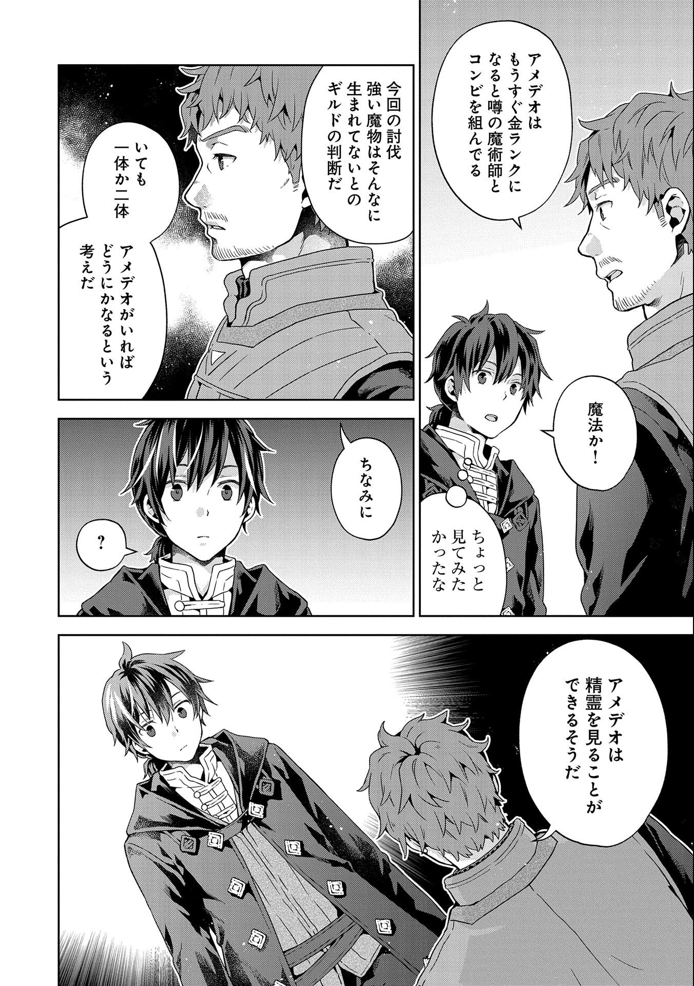 ISEKAI NI TENI SHITARA YAMA NO NAKA DATTA. HANDOU DE TSUYO SAYORI MO KAITEKISA O ERABI MASHITA. - raw - Chapter 13 - https://jpdd.ccdd.to/JPDD/isekainitenishitarayamanonakadattahandoudetsuyosayorimokaitekisaoerabimashita/210636/fiqzjwyqdf1.jpg