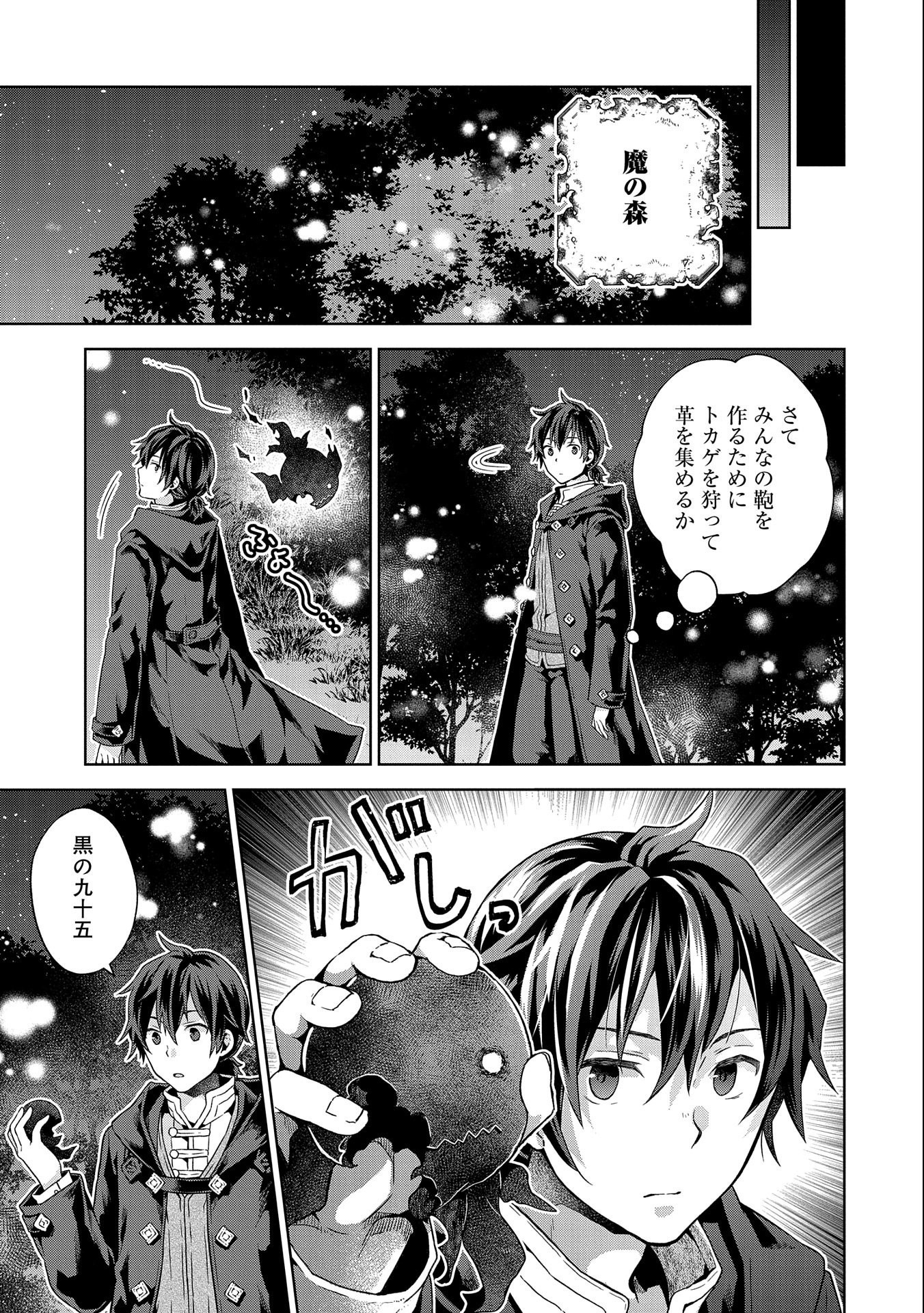 ISEKAI NI TENI SHITARA YAMA NO NAKA DATTA. HANDOU DE TSUYO SAYORI MO KAITEKISA O ERABI MASHITA. - raw - Chapter 13 - https://jpdd.ccdd.to/JPDD/isekainitenishitarayamanonakadattahandoudetsuyosayorimokaitekisaoerabimashita/210636/iivyi0cmfto.jpg