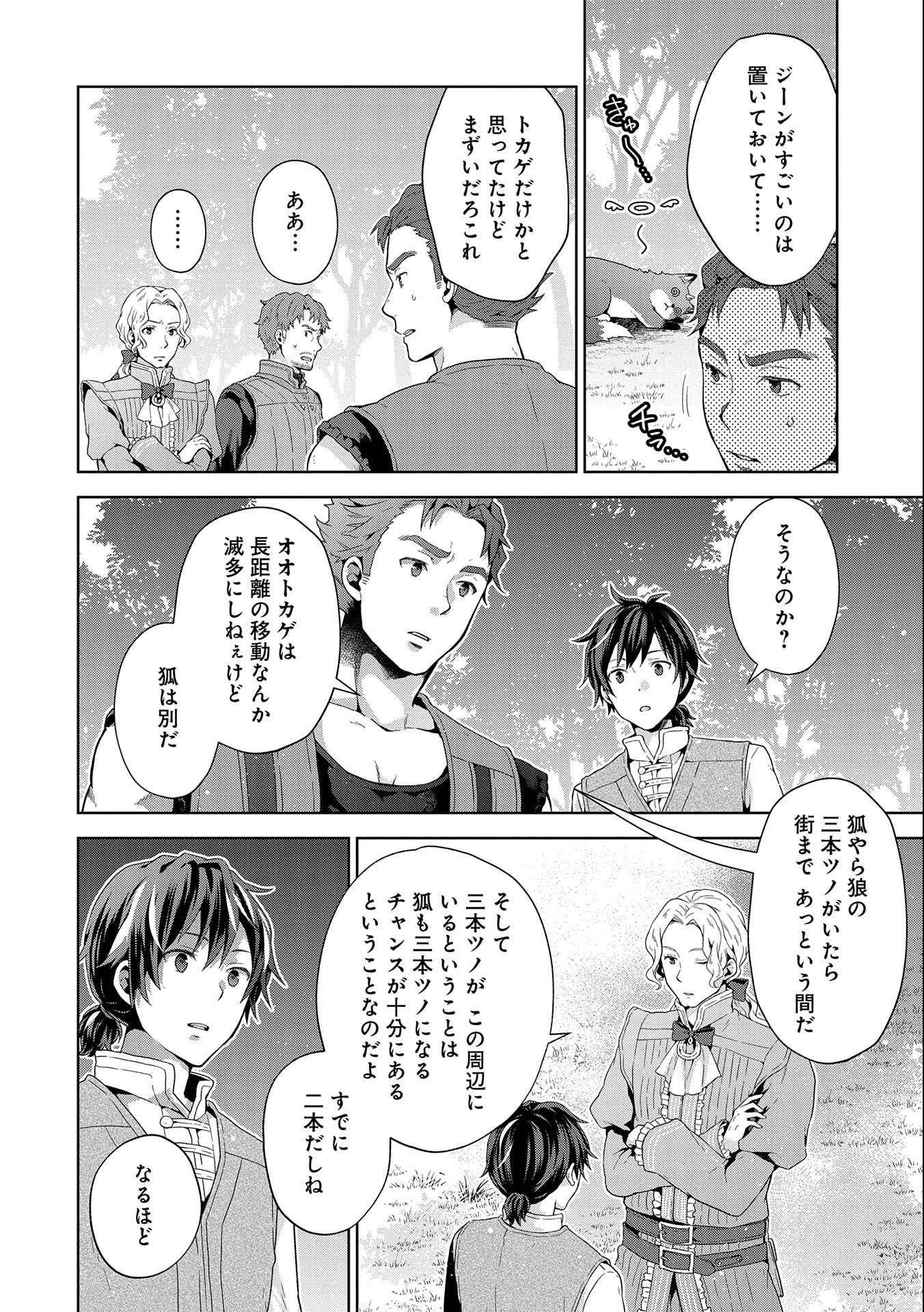 ISEKAI NI TENI SHITARA YAMA NO NAKA DATTA. HANDOU DE TSUYO SAYORI MO KAITEKISA O ERABI MASHITA. - raw - Chapter 13 - https://jpdd.ccdd.to/JPDD/isekainitenishitarayamanonakadattahandoudetsuyosayorimokaitekisaoerabimashita/210636/j0murxl5grs.jpg