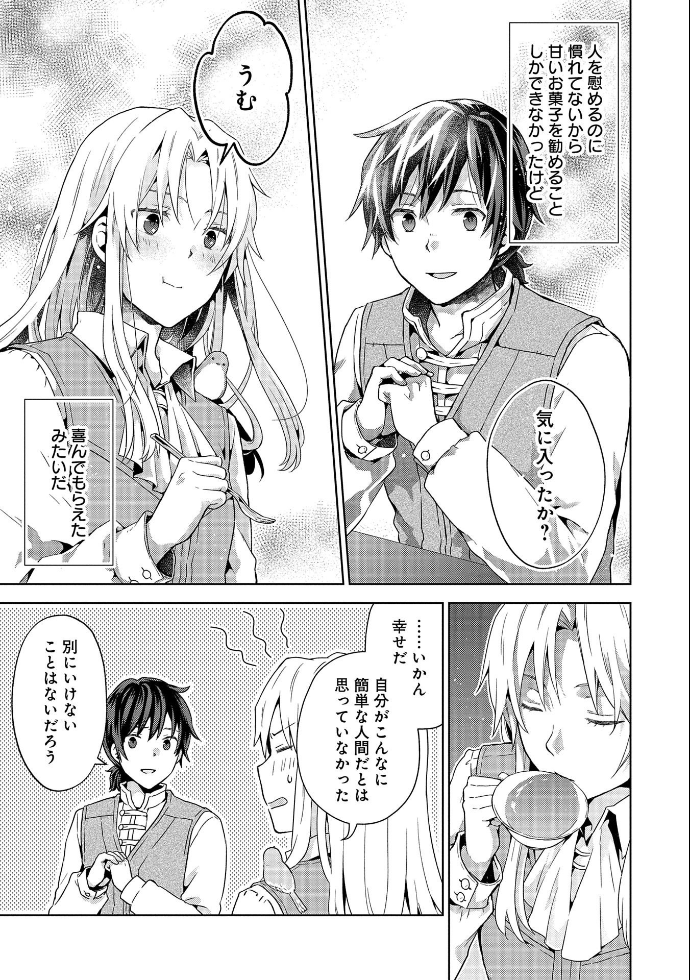 ISEKAI NI TENI SHITARA YAMA NO NAKA DATTA. HANDOU DE TSUYO SAYORI MO KAITEKISA O ERABI MASHITA. - raw - Chapter 13 - https://jpdd.ccdd.to/JPDD/isekainitenishitarayamanonakadattahandoudetsuyosayorimokaitekisaoerabimashita/210636/l5vcwa1kvzu.jpg
