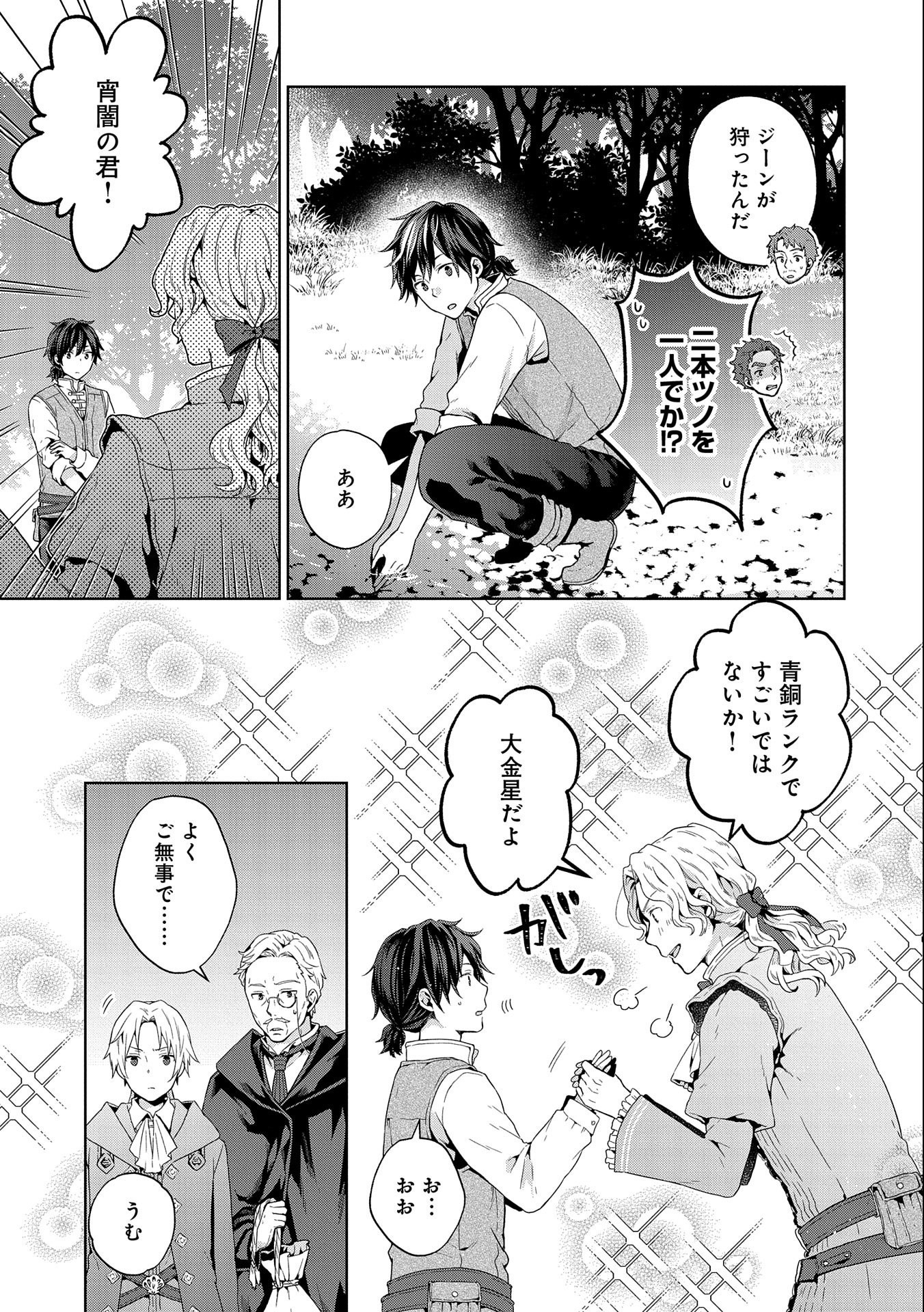 ISEKAI NI TENI SHITARA YAMA NO NAKA DATTA. HANDOU DE TSUYO SAYORI MO KAITEKISA O ERABI MASHITA. - raw - Chapter 13 - https://jpdd.ccdd.to/JPDD/isekainitenishitarayamanonakadattahandoudetsuyosayorimokaitekisaoerabimashita/210636/niiw5l22pbc.jpg