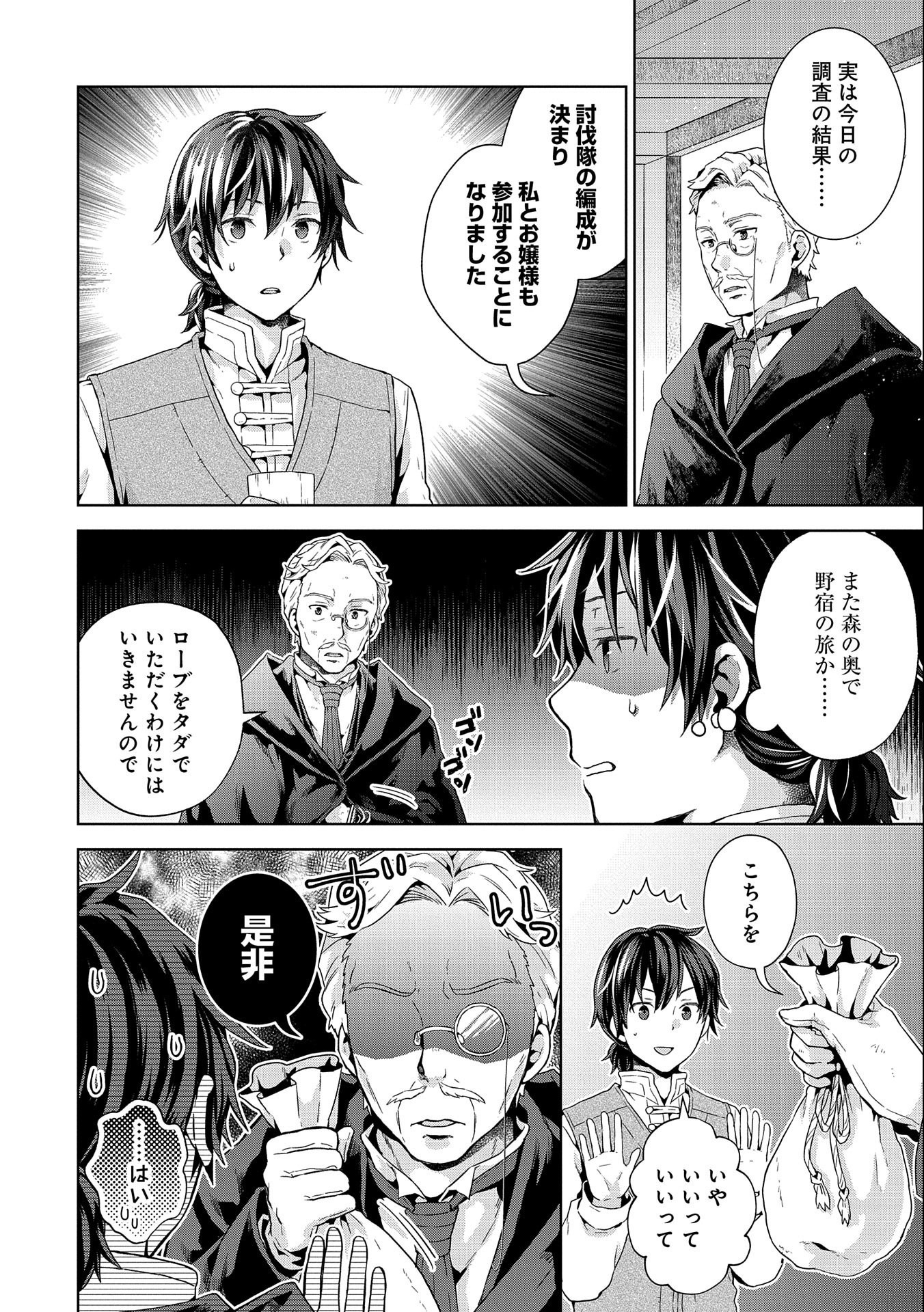 ISEKAI NI TENI SHITARA YAMA NO NAKA DATTA. HANDOU DE TSUYO SAYORI MO KAITEKISA O ERABI MASHITA. - raw - Chapter 13 - https://jpdd.ccdd.to/JPDD/isekainitenishitarayamanonakadattahandoudetsuyosayorimokaitekisaoerabimashita/210636/njkkzup5tlw.jpg