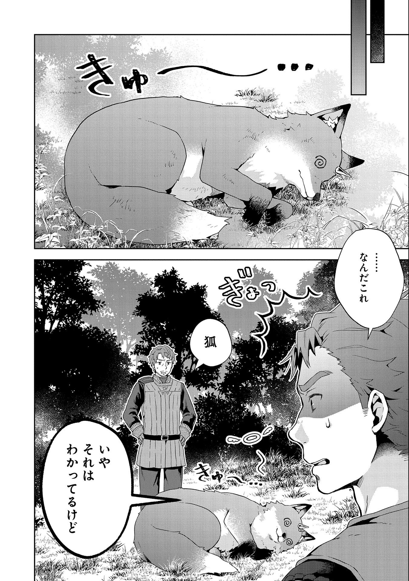 ISEKAI NI TENI SHITARA YAMA NO NAKA DATTA. HANDOU DE TSUYO SAYORI MO KAITEKISA O ERABI MASHITA. - raw - Chapter 13 - https://jpdd.ccdd.to/JPDD/isekainitenishitarayamanonakadattahandoudetsuyosayorimokaitekisaoerabimashita/210636/o4wfyjhidxw.jpg