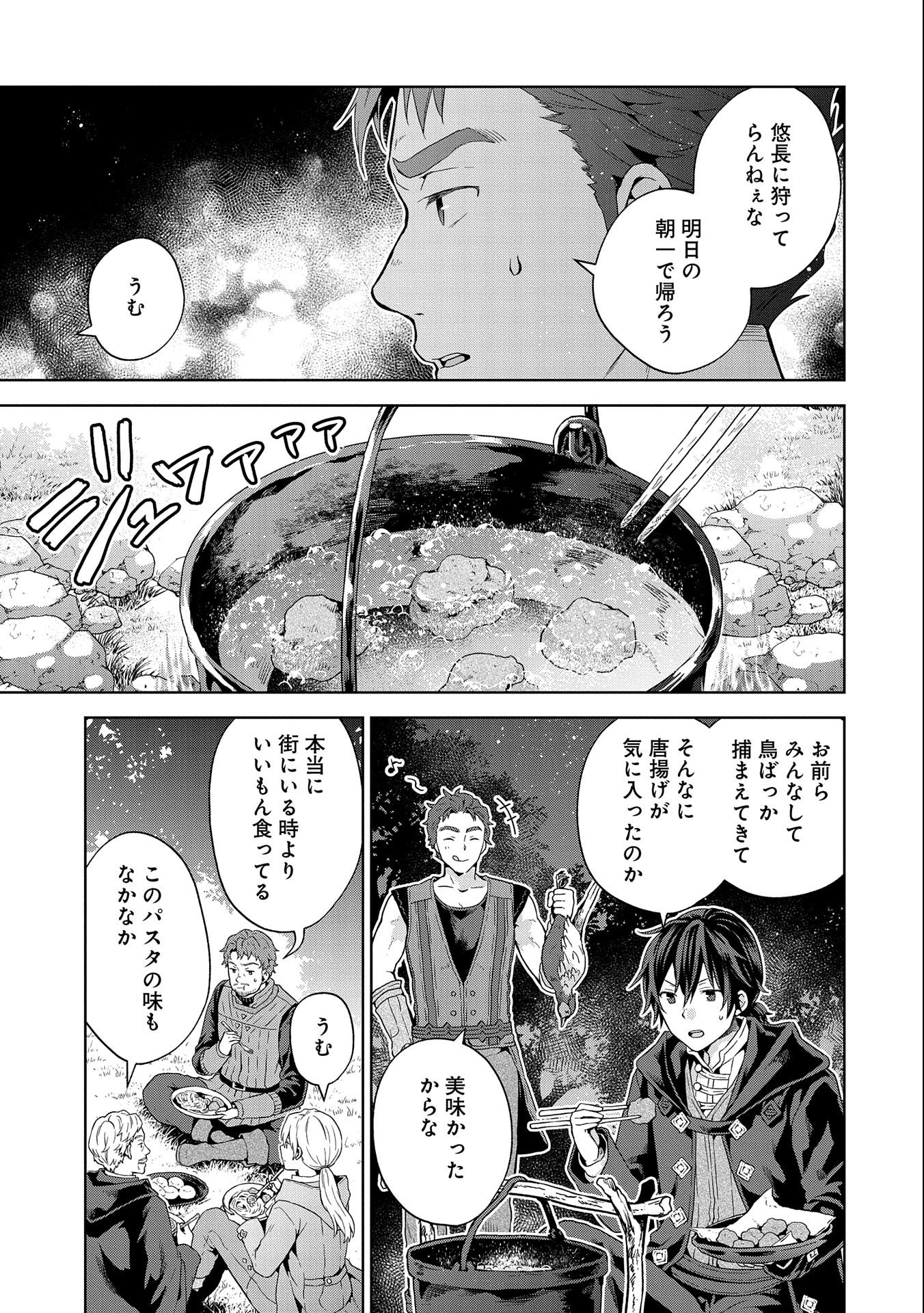ISEKAI NI TENI SHITARA YAMA NO NAKA DATTA. HANDOU DE TSUYO SAYORI MO KAITEKISA O ERABI MASHITA. - raw - Chapter 13 - https://jpdd.ccdd.to/JPDD/isekainitenishitarayamanonakadattahandoudetsuyosayorimokaitekisaoerabimashita/210636/ocfskzvdpwk.jpg