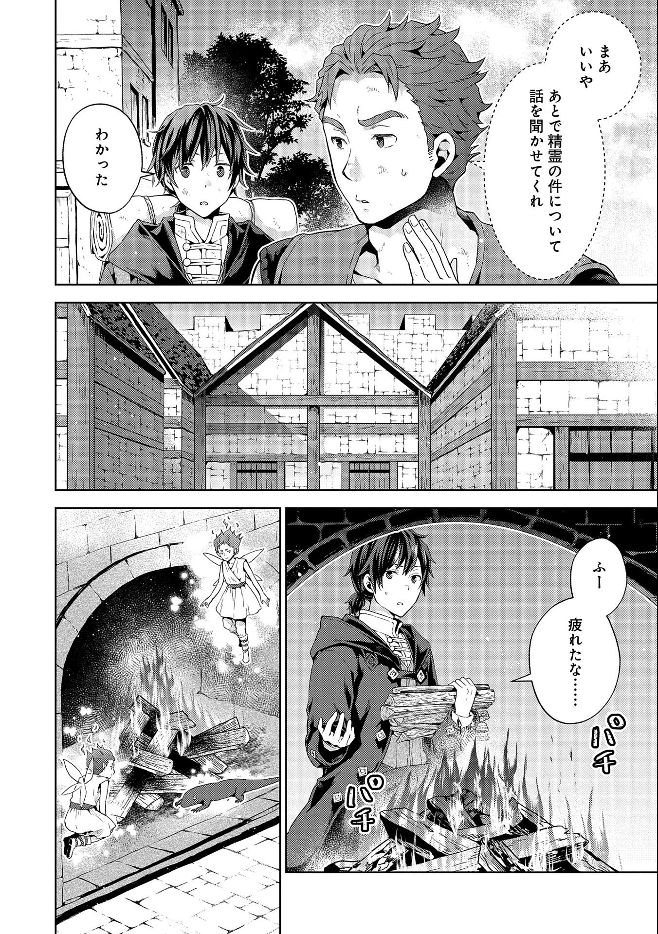 ISEKAI NI TENI SHITARA YAMA NO NAKA DATTA. HANDOU DE TSUYO SAYORI MO KAITEKISA O ERABI MASHITA. - raw - Chapter 13 - https://jpdd.ccdd.to/JPDD/isekainitenishitarayamanonakadattahandoudetsuyosayorimokaitekisaoerabimashita/210636/pvbsr35t4ia.jpg
