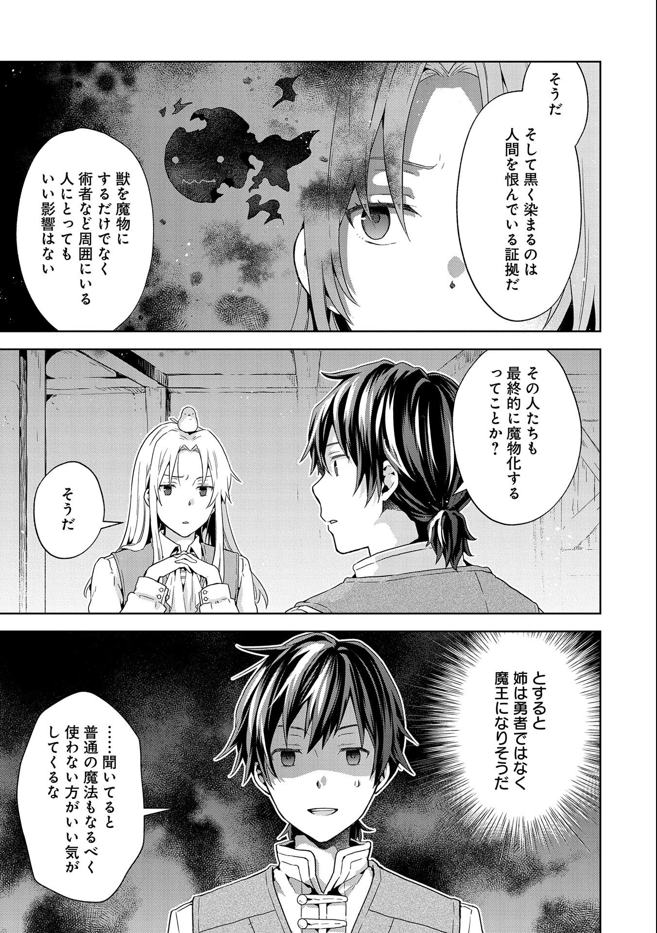 ISEKAI NI TENI SHITARA YAMA NO NAKA DATTA. HANDOU DE TSUYO SAYORI MO KAITEKISA O ERABI MASHITA. - raw - Chapter 13 - https://jpdd.ccdd.to/JPDD/isekainitenishitarayamanonakadattahandoudetsuyosayorimokaitekisaoerabimashita/210636/trvsv42qlkp.jpg