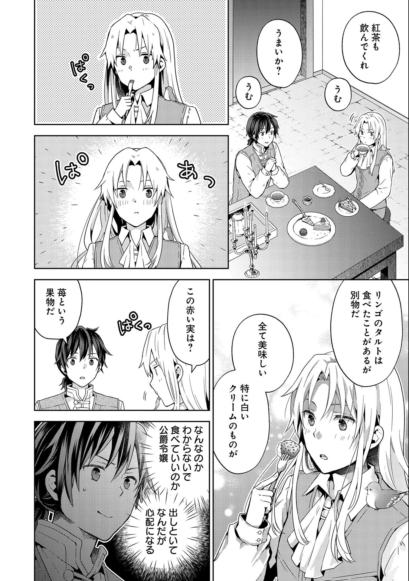ISEKAI NI TENI SHITARA YAMA NO NAKA DATTA. HANDOU DE TSUYO SAYORI MO KAITEKISA O ERABI MASHITA. - raw - Chapter 13 - https://jpdd.ccdd.to/JPDD/isekainitenishitarayamanonakadattahandoudetsuyosayorimokaitekisaoerabimashita/210636/xad1hogd4ij.jpg