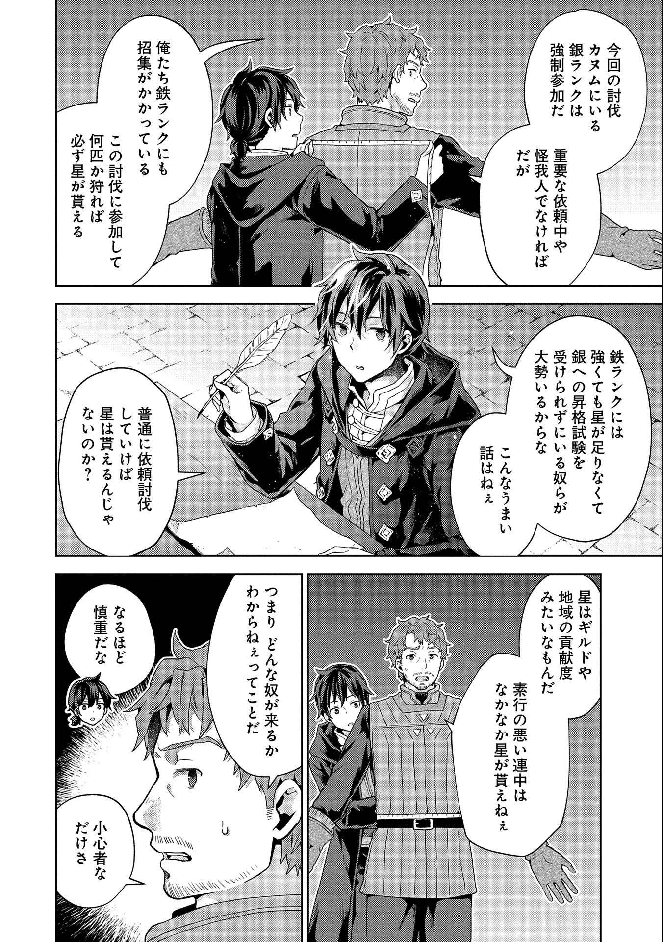 ISEKAI NI TENI SHITARA YAMA NO NAKA DATTA. HANDOU DE TSUYO SAYORI MO KAITEKISA O ERABI MASHITA. - raw - Chapter 13 - https://jpdd.ccdd.to/JPDD/isekainitenishitarayamanonakadattahandoudetsuyosayorimokaitekisaoerabimashita/210636/xhavx5ldqtj.jpg