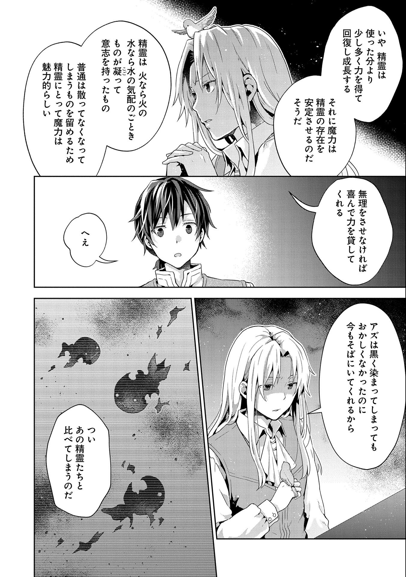 ISEKAI NI TENI SHITARA YAMA NO NAKA DATTA. HANDOU DE TSUYO SAYORI MO KAITEKISA O ERABI MASHITA. - raw - Chapter 13 - https://jpdd.ccdd.to/JPDD/isekainitenishitarayamanonakadattahandoudetsuyosayorimokaitekisaoerabimashita/210636/xjt3g1xj2pc.jpg