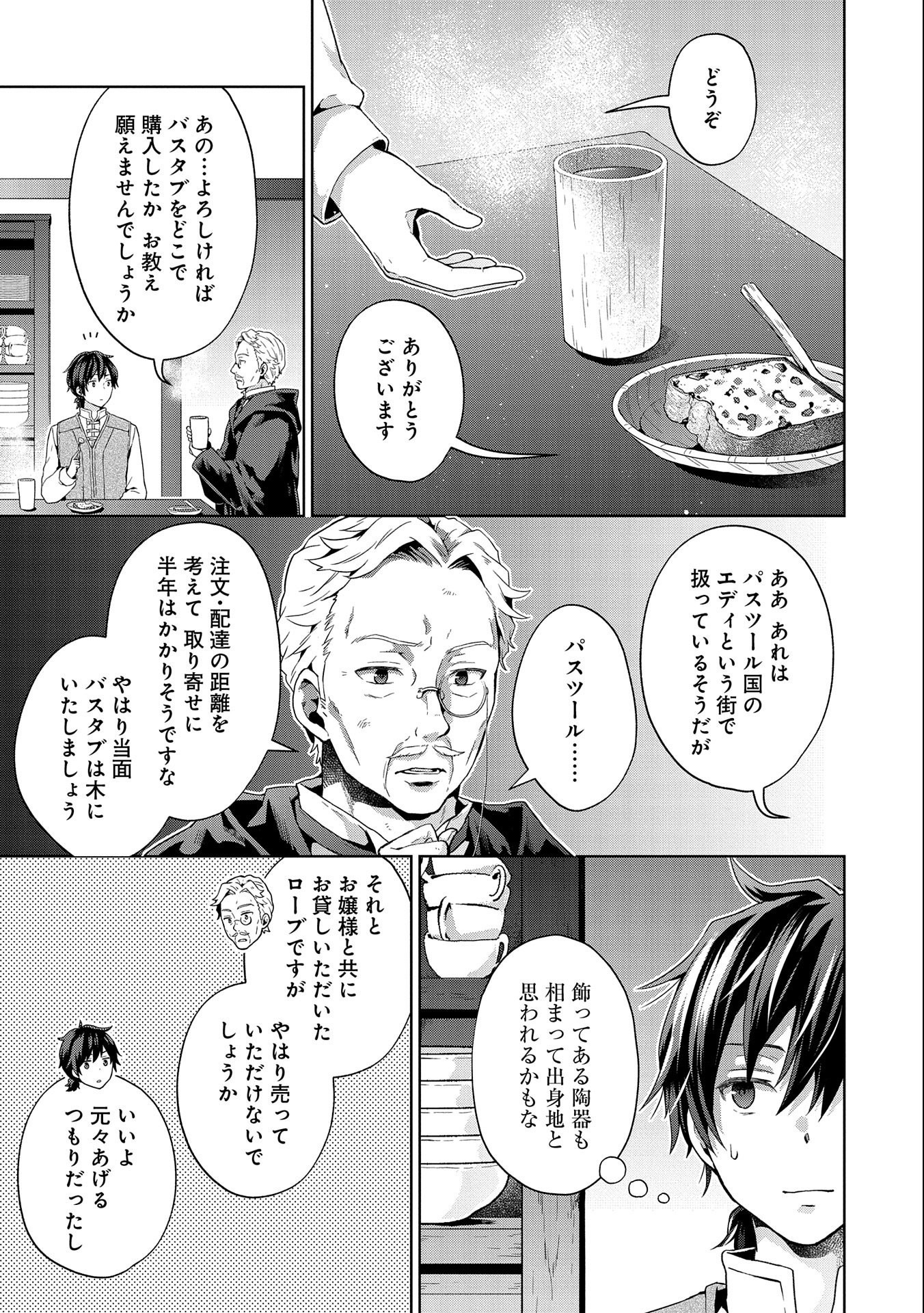 ISEKAI NI TENI SHITARA YAMA NO NAKA DATTA. HANDOU DE TSUYO SAYORI MO KAITEKISA O ERABI MASHITA. - raw - Chapter 13 - https://jpdd.ccdd.to/JPDD/isekainitenishitarayamanonakadattahandoudetsuyosayorimokaitekisaoerabimashita/210636/z5zrv5pegsz.jpg