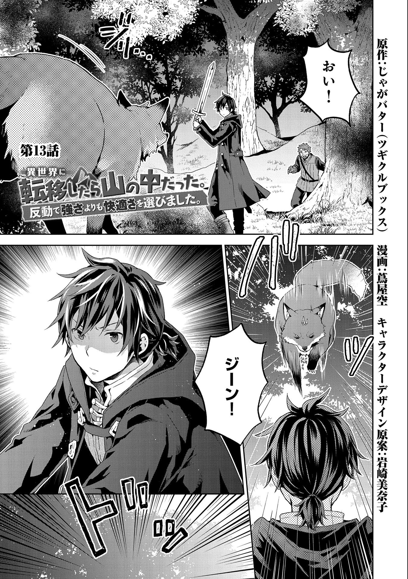 ISEKAI NI TENI SHITARA YAMA NO NAKA DATTA. HANDOU DE TSUYO SAYORI MO KAITEKISA O ERABI MASHITA. - raw - Chapter 13 - https://jpdd.ccdd.to/JPDD/isekainitenishitarayamanonakadattahandoudetsuyosayorimokaitekisaoerabimashita/210636/zqe3phbsdr1.jpg