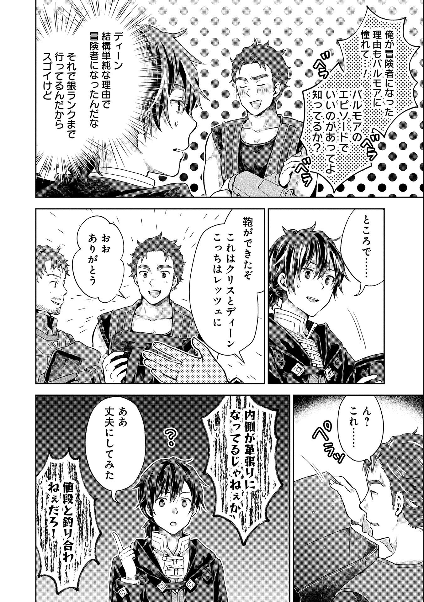 ISEKAI NI TENI SHITARA YAMA NO NAKA DATTA. HANDOU DE TSUYO SAYORI MO KAITEKISA O ERABI MASHITA. - raw - Chapter 14 - https://jpdd.ccdd.to/JPDD/isekainitenishitarayamanonakadattahandoudetsuyosayorimokaitekisaoerabimashita/215243/0rujves4yeo.jpg