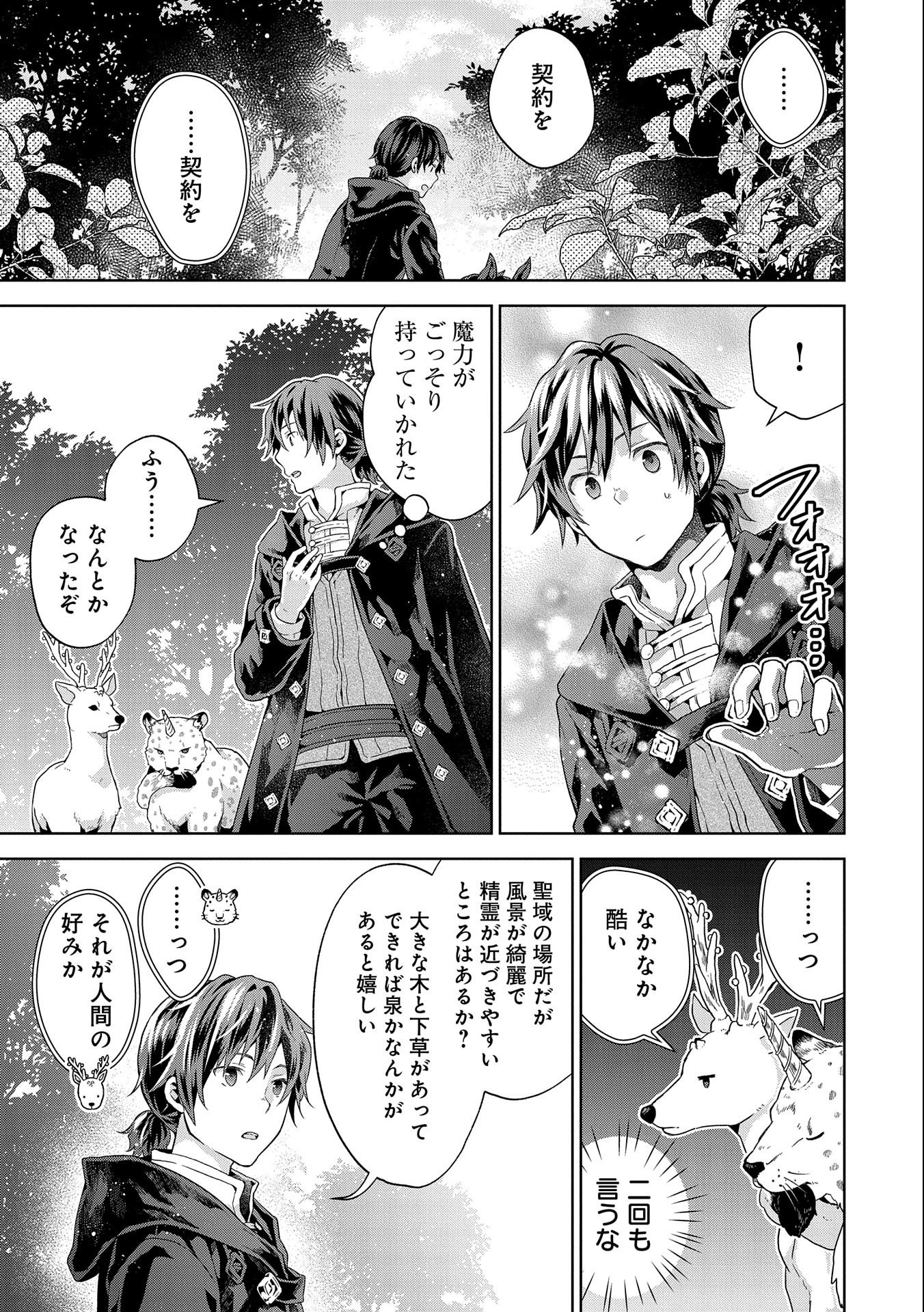 ISEKAI NI TENI SHITARA YAMA NO NAKA DATTA. HANDOU DE TSUYO SAYORI MO KAITEKISA O ERABI MASHITA. - raw - Chapter 14 - https://jpdd.ccdd.to/JPDD/isekainitenishitarayamanonakadattahandoudetsuyosayorimokaitekisaoerabimashita/215243/2eli202gw1x.jpg