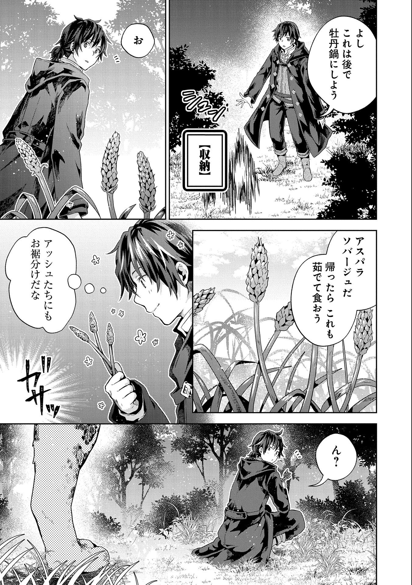 ISEKAI NI TENI SHITARA YAMA NO NAKA DATTA. HANDOU DE TSUYO SAYORI MO KAITEKISA O ERABI MASHITA. - raw - Chapter 14 - https://jpdd.ccdd.to/JPDD/isekainitenishitarayamanonakadattahandoudetsuyosayorimokaitekisaoerabimashita/215243/3yiy2rgx3fr.jpg