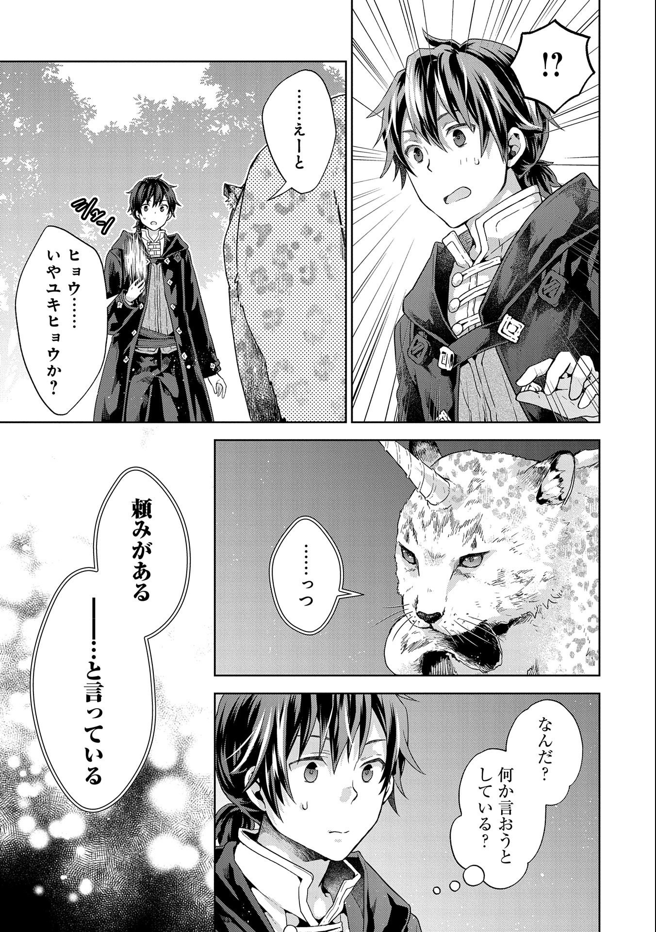 ISEKAI NI TENI SHITARA YAMA NO NAKA DATTA. HANDOU DE TSUYO SAYORI MO KAITEKISA O ERABI MASHITA. - raw - Chapter 14 - https://jpdd.ccdd.to/JPDD/isekainitenishitarayamanonakadattahandoudetsuyosayorimokaitekisaoerabimashita/215243/52mzr2uv5hn.jpg