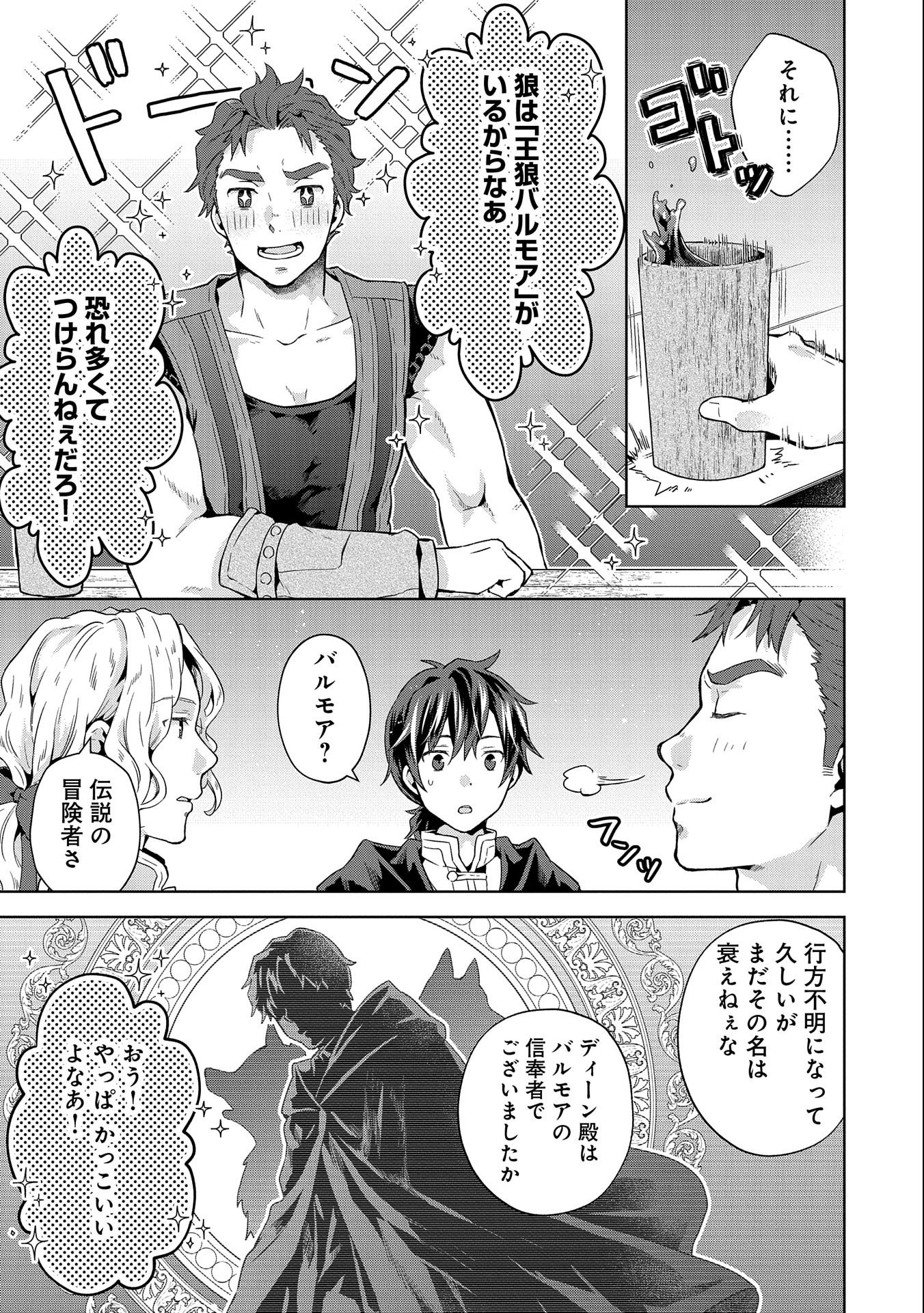 ISEKAI NI TENI SHITARA YAMA NO NAKA DATTA. HANDOU DE TSUYO SAYORI MO KAITEKISA O ERABI MASHITA. - raw - Chapter 14 - https://jpdd.ccdd.to/JPDD/isekainitenishitarayamanonakadattahandoudetsuyosayorimokaitekisaoerabimashita/215243/adi1jqhle3i.jpg