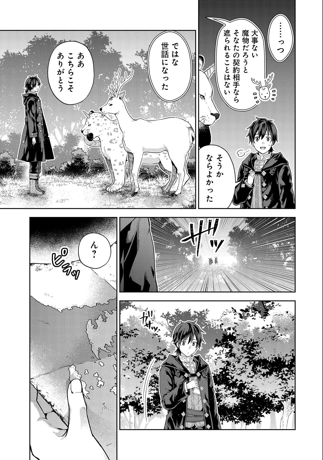 ISEKAI NI TENI SHITARA YAMA NO NAKA DATTA. HANDOU DE TSUYO SAYORI MO KAITEKISA O ERABI MASHITA. - raw - Chapter 14 - https://jpdd.ccdd.to/JPDD/isekainitenishitarayamanonakadattahandoudetsuyosayorimokaitekisaoerabimashita/215243/ar40p4kch01.jpg