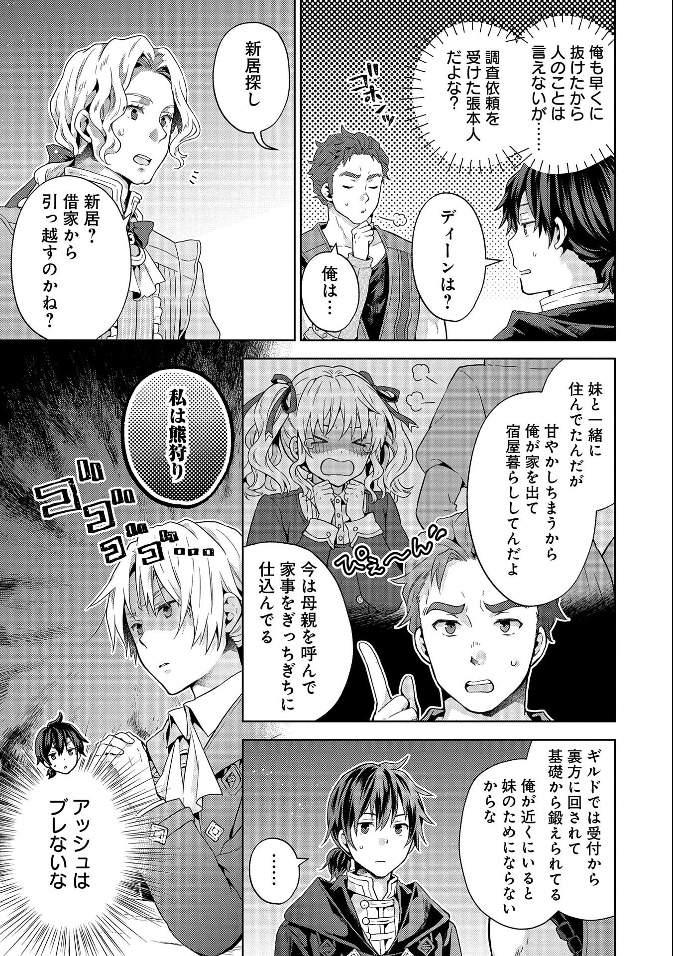 ISEKAI NI TENI SHITARA YAMA NO NAKA DATTA. HANDOU DE TSUYO SAYORI MO KAITEKISA O ERABI MASHITA. - raw - Chapter 14 - https://jpdd.ccdd.to/JPDD/isekainitenishitarayamanonakadattahandoudetsuyosayorimokaitekisaoerabimashita/215243/ewcsyq2vald.jpg