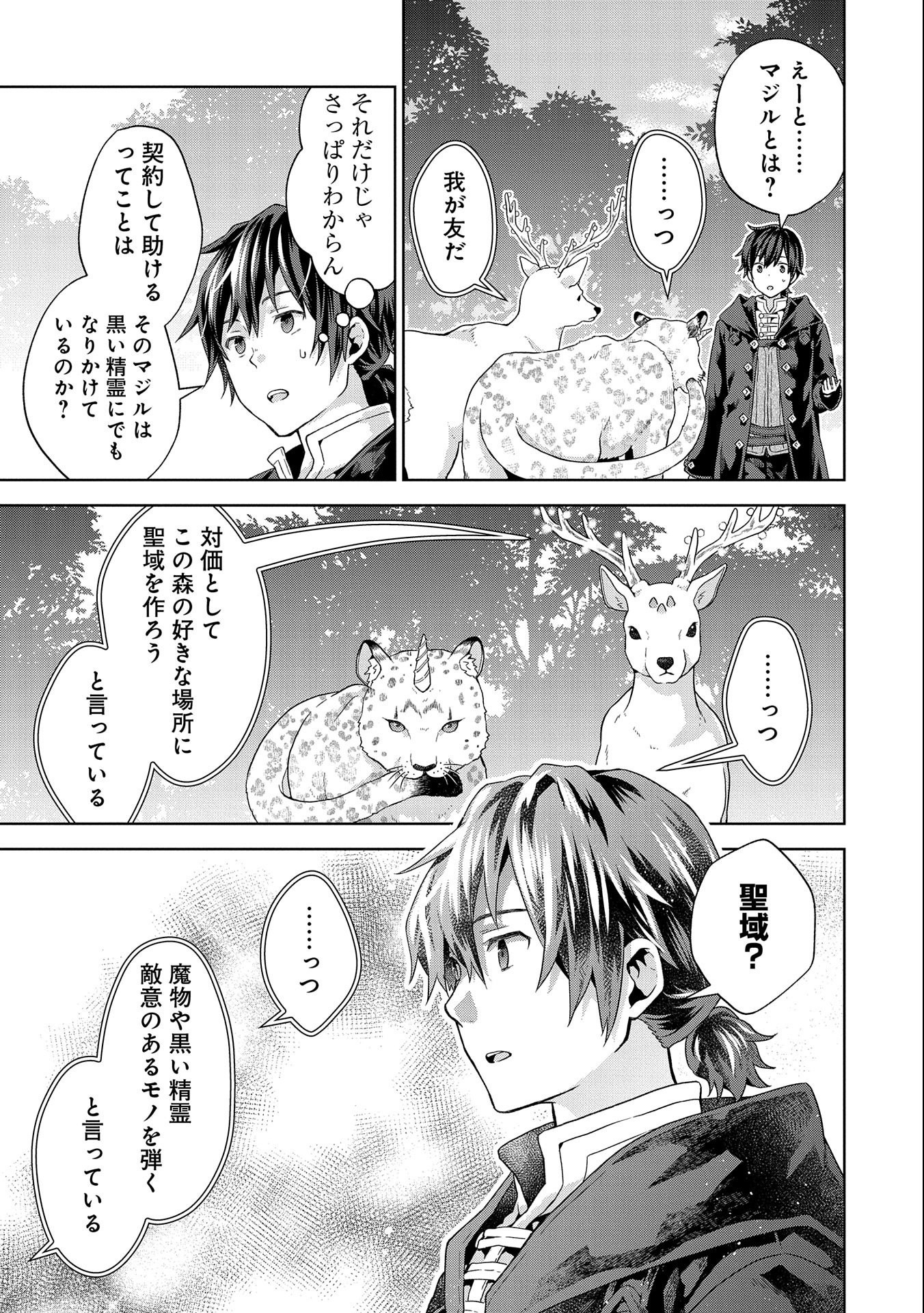 ISEKAI NI TENI SHITARA YAMA NO NAKA DATTA. HANDOU DE TSUYO SAYORI MO KAITEKISA O ERABI MASHITA. - raw - Chapter 14 - https://jpdd.ccdd.to/JPDD/isekainitenishitarayamanonakadattahandoudetsuyosayorimokaitekisaoerabimashita/215243/gkrzmmywtr0.jpg