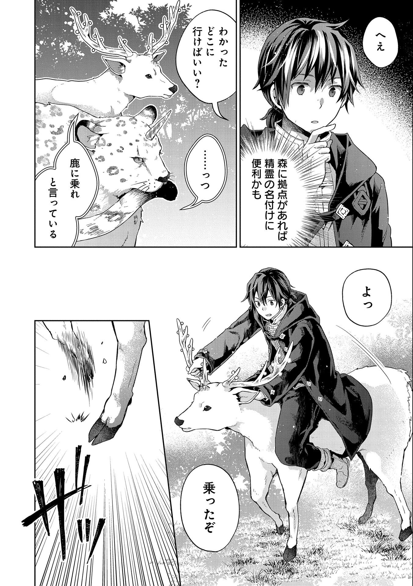 ISEKAI NI TENI SHITARA YAMA NO NAKA DATTA. HANDOU DE TSUYO SAYORI MO KAITEKISA O ERABI MASHITA. - raw - Chapter 14 - https://jpdd.ccdd.to/JPDD/isekainitenishitarayamanonakadattahandoudetsuyosayorimokaitekisaoerabimashita/215243/glyaumkgbtd.jpg