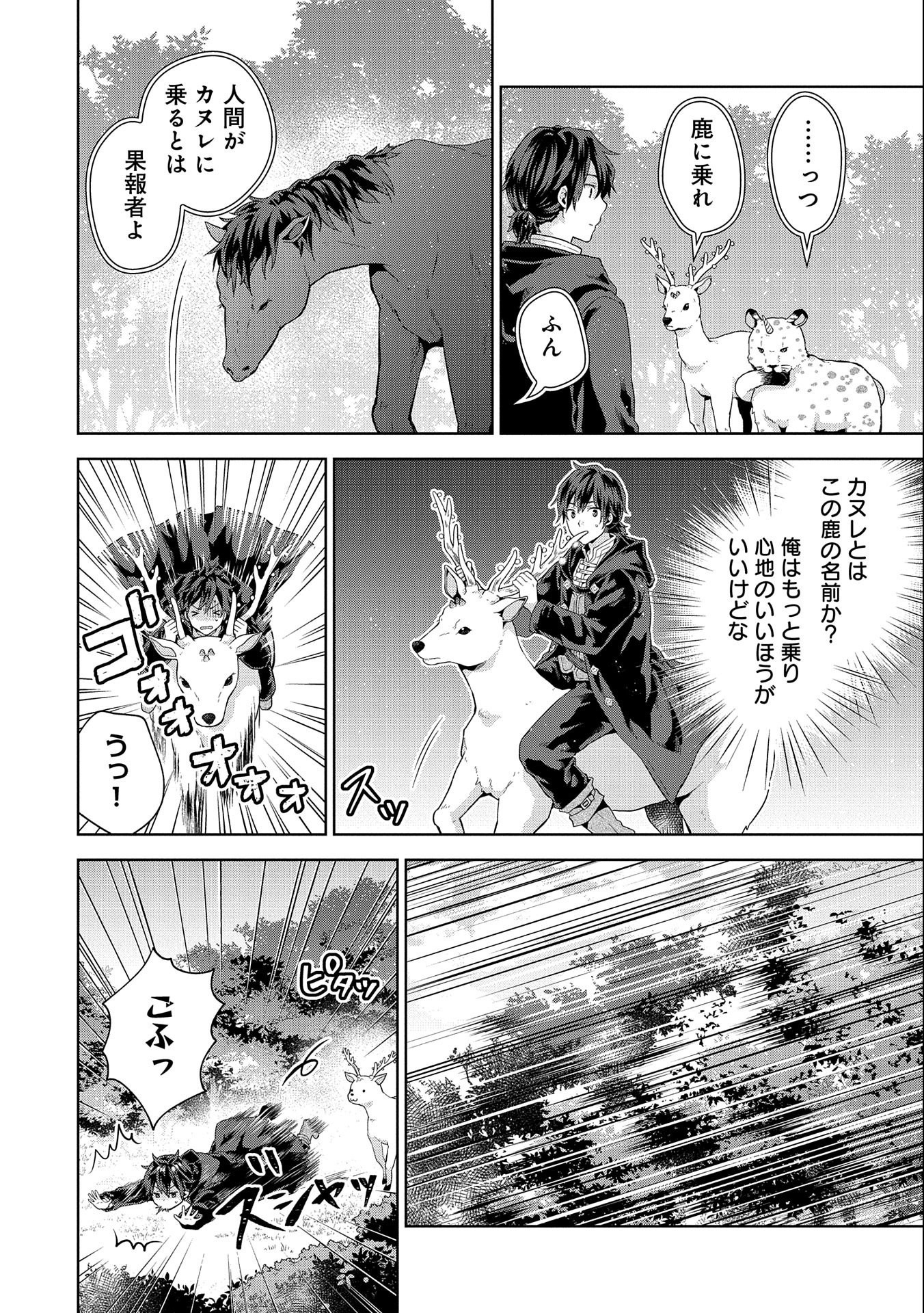 ISEKAI NI TENI SHITARA YAMA NO NAKA DATTA. HANDOU DE TSUYO SAYORI MO KAITEKISA O ERABI MASHITA. - raw - Chapter 14 - https://jpdd.ccdd.to/JPDD/isekainitenishitarayamanonakadattahandoudetsuyosayorimokaitekisaoerabimashita/215243/gsgwbe0n1zi.jpg
