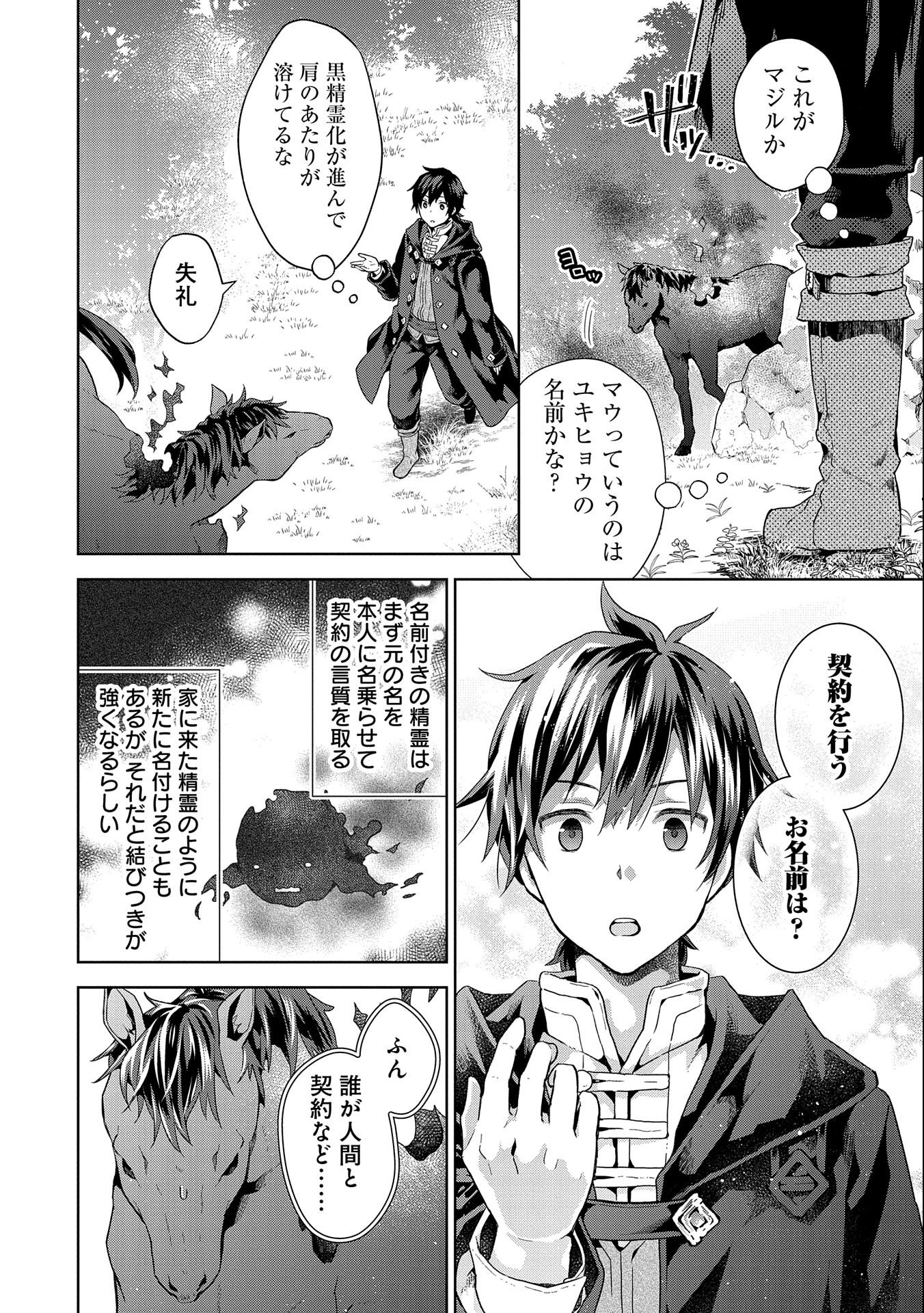 ISEKAI NI TENI SHITARA YAMA NO NAKA DATTA. HANDOU DE TSUYO SAYORI MO KAITEKISA O ERABI MASHITA. - raw - Chapter 14 - https://jpdd.ccdd.to/JPDD/isekainitenishitarayamanonakadattahandoudetsuyosayorimokaitekisaoerabimashita/215243/gt3naephqrm.jpg