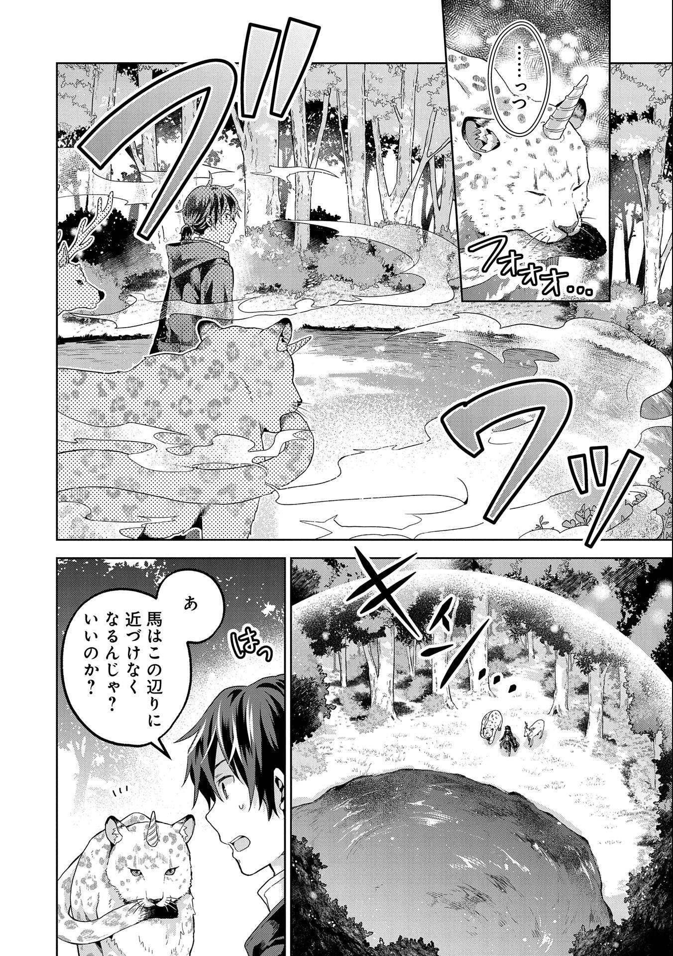 ISEKAI NI TENI SHITARA YAMA NO NAKA DATTA. HANDOU DE TSUYO SAYORI MO KAITEKISA O ERABI MASHITA. - raw - Chapter 14 - https://jpdd.ccdd.to/JPDD/isekainitenishitarayamanonakadattahandoudetsuyosayorimokaitekisaoerabimashita/215243/jf4dnmiyruu.jpg