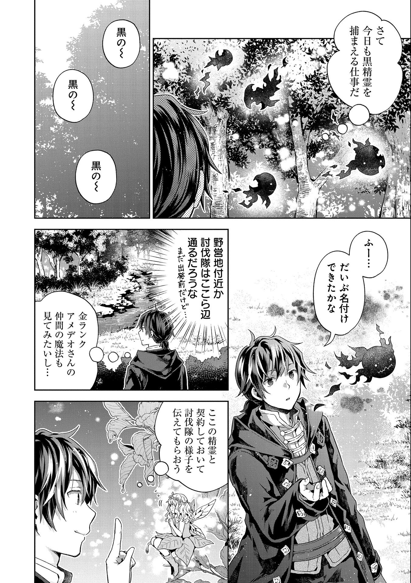 ISEKAI NI TENI SHITARA YAMA NO NAKA DATTA. HANDOU DE TSUYO SAYORI MO KAITEKISA O ERABI MASHITA. - raw - Chapter 14 - https://jpdd.ccdd.to/JPDD/isekainitenishitarayamanonakadattahandoudetsuyosayorimokaitekisaoerabimashita/215243/m00jeygh1hl.jpg
