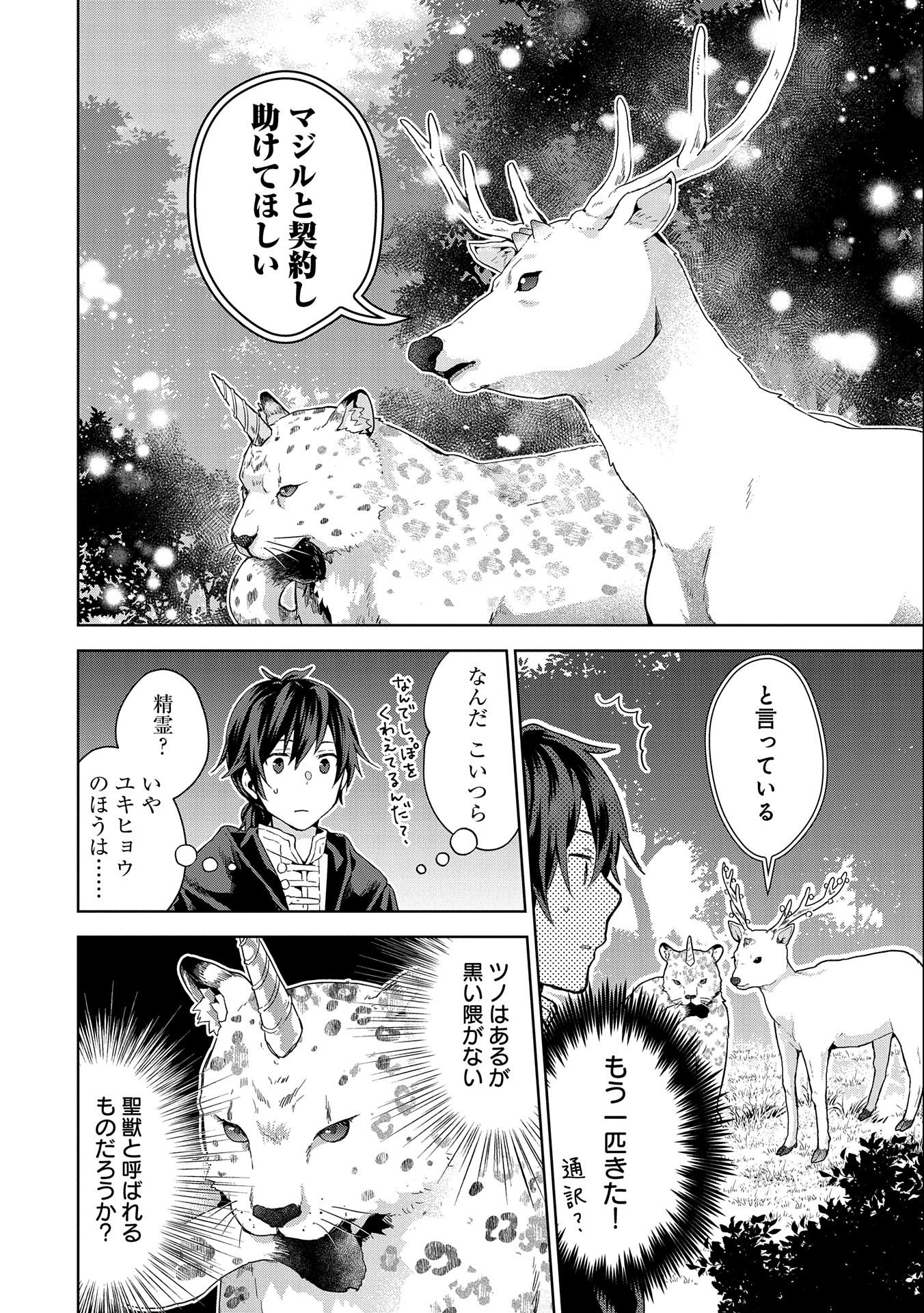 ISEKAI NI TENI SHITARA YAMA NO NAKA DATTA. HANDOU DE TSUYO SAYORI MO KAITEKISA O ERABI MASHITA. - raw - Chapter 14 - https://jpdd.ccdd.to/JPDD/isekainitenishitarayamanonakadattahandoudetsuyosayorimokaitekisaoerabimashita/215243/mpwodoookbz.jpg