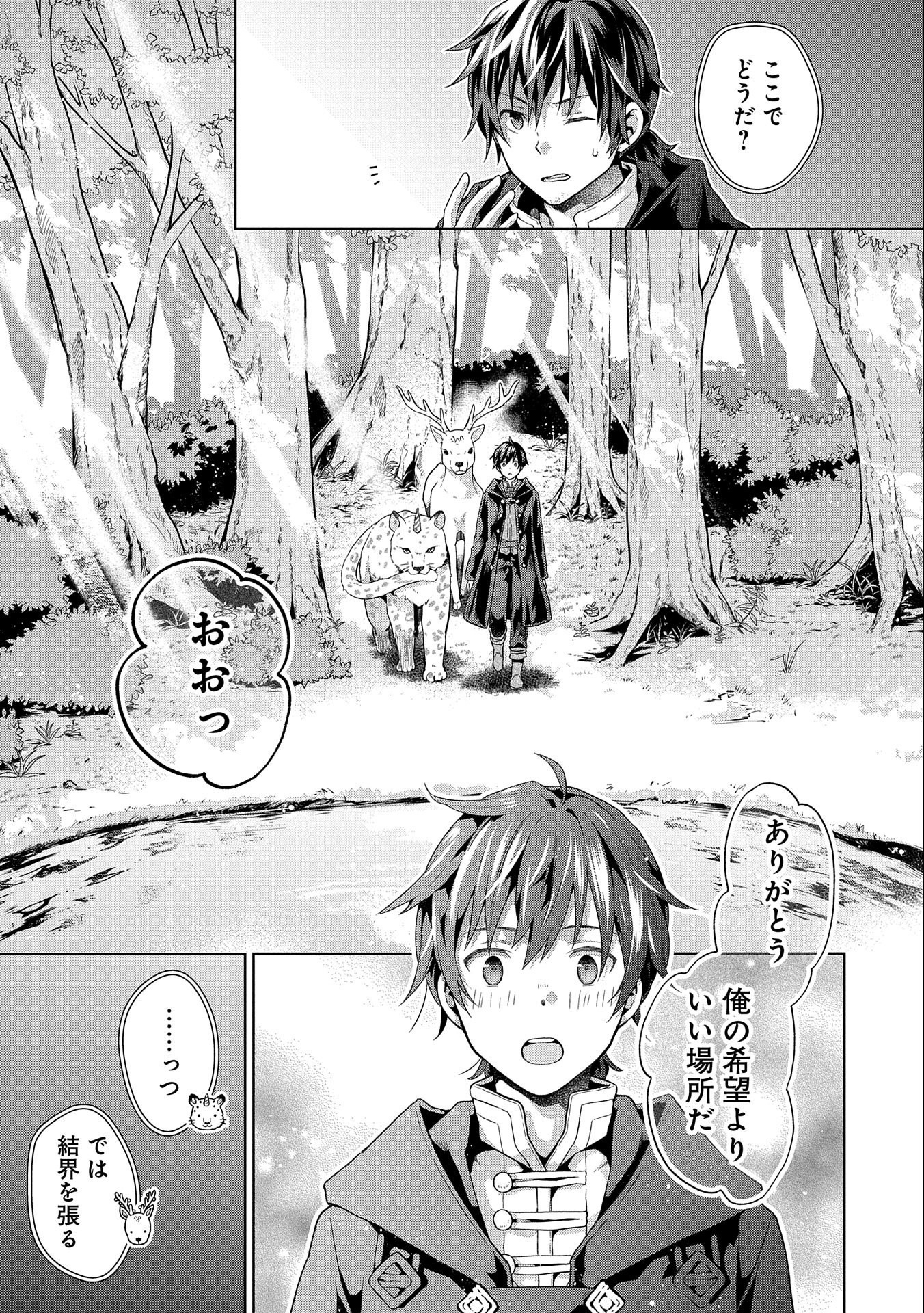 ISEKAI NI TENI SHITARA YAMA NO NAKA DATTA. HANDOU DE TSUYO SAYORI MO KAITEKISA O ERABI MASHITA. - raw - Chapter 14 - https://jpdd.ccdd.to/JPDD/isekainitenishitarayamanonakadattahandoudetsuyosayorimokaitekisaoerabimashita/215243/ngohf32y0fh.jpg