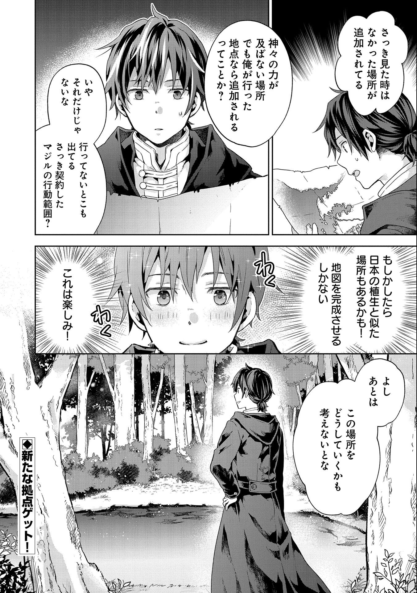 ISEKAI NI TENI SHITARA YAMA NO NAKA DATTA. HANDOU DE TSUYO SAYORI MO KAITEKISA O ERABI MASHITA. - raw - Chapter 14 - https://jpdd.ccdd.to/JPDD/isekainitenishitarayamanonakadattahandoudetsuyosayorimokaitekisaoerabimashita/215243/rpq2tsi1udw.jpg