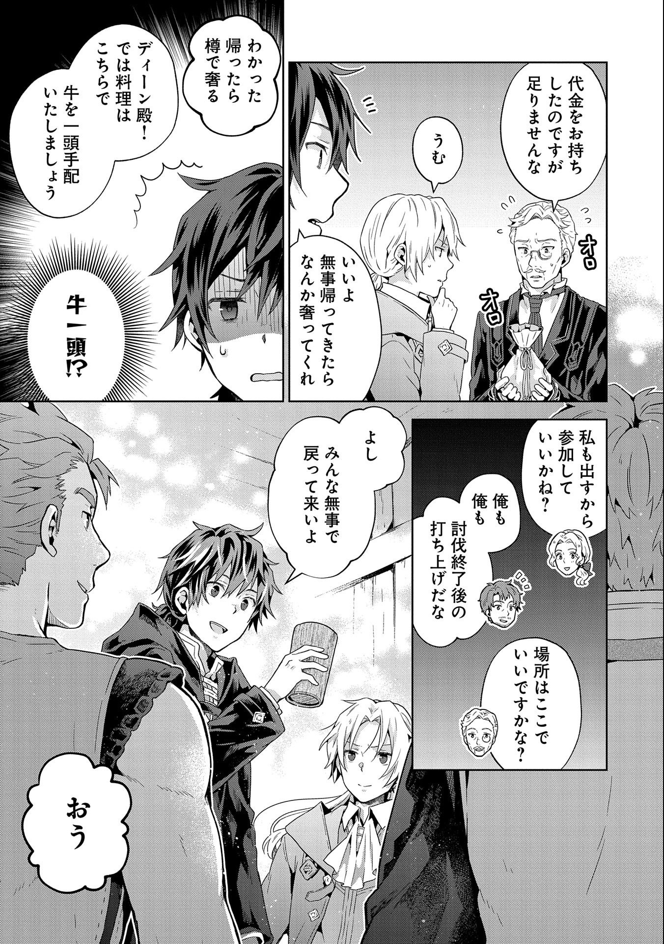 ISEKAI NI TENI SHITARA YAMA NO NAKA DATTA. HANDOU DE TSUYO SAYORI MO KAITEKISA O ERABI MASHITA. - raw - Chapter 14 - https://jpdd.ccdd.to/JPDD/isekainitenishitarayamanonakadattahandoudetsuyosayorimokaitekisaoerabimashita/215243/rxksh1r05yp.jpg