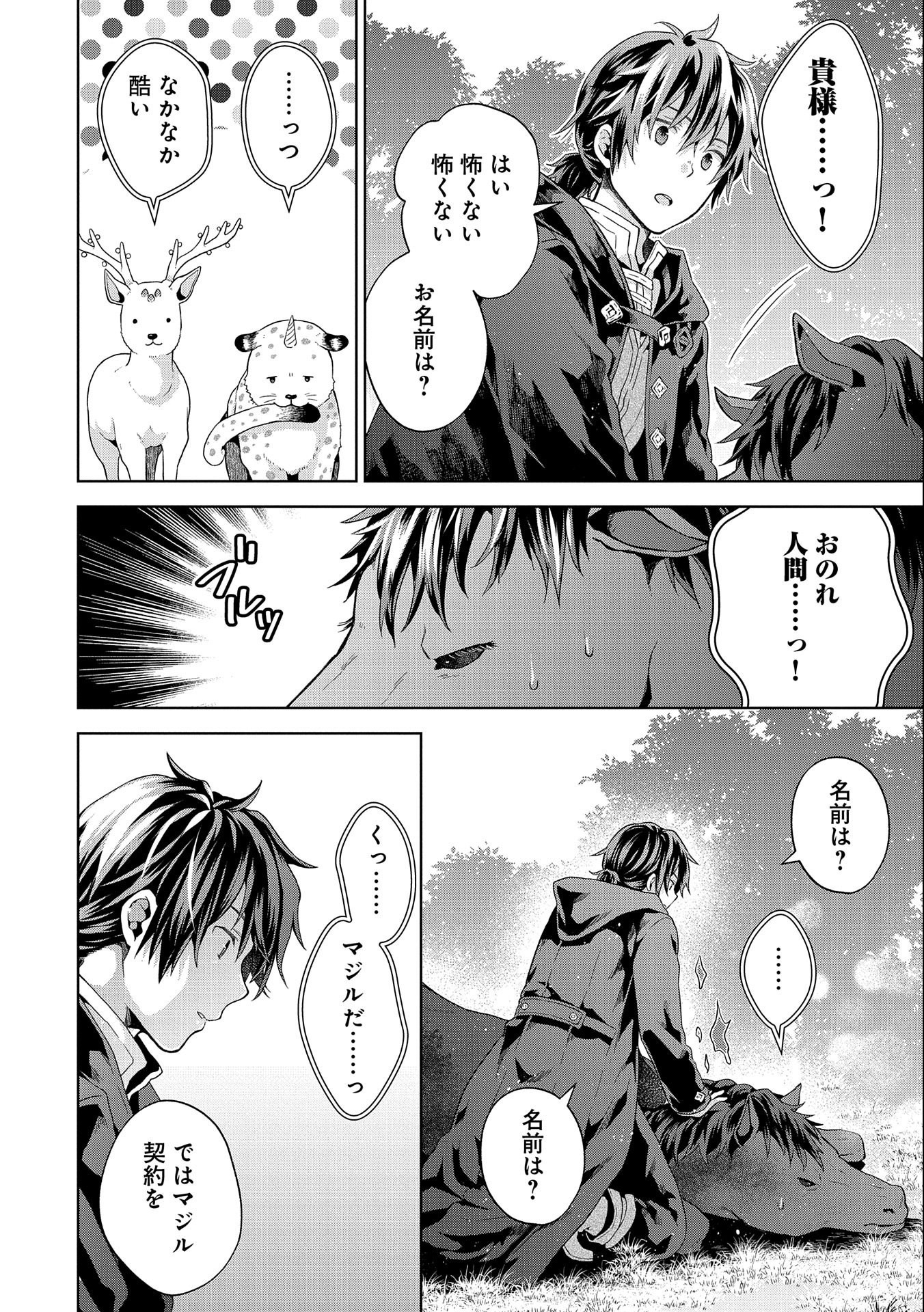 ISEKAI NI TENI SHITARA YAMA NO NAKA DATTA. HANDOU DE TSUYO SAYORI MO KAITEKISA O ERABI MASHITA. - raw - Chapter 14 - https://jpdd.ccdd.to/JPDD/isekainitenishitarayamanonakadattahandoudetsuyosayorimokaitekisaoerabimashita/215243/t54yjnwufix.jpg