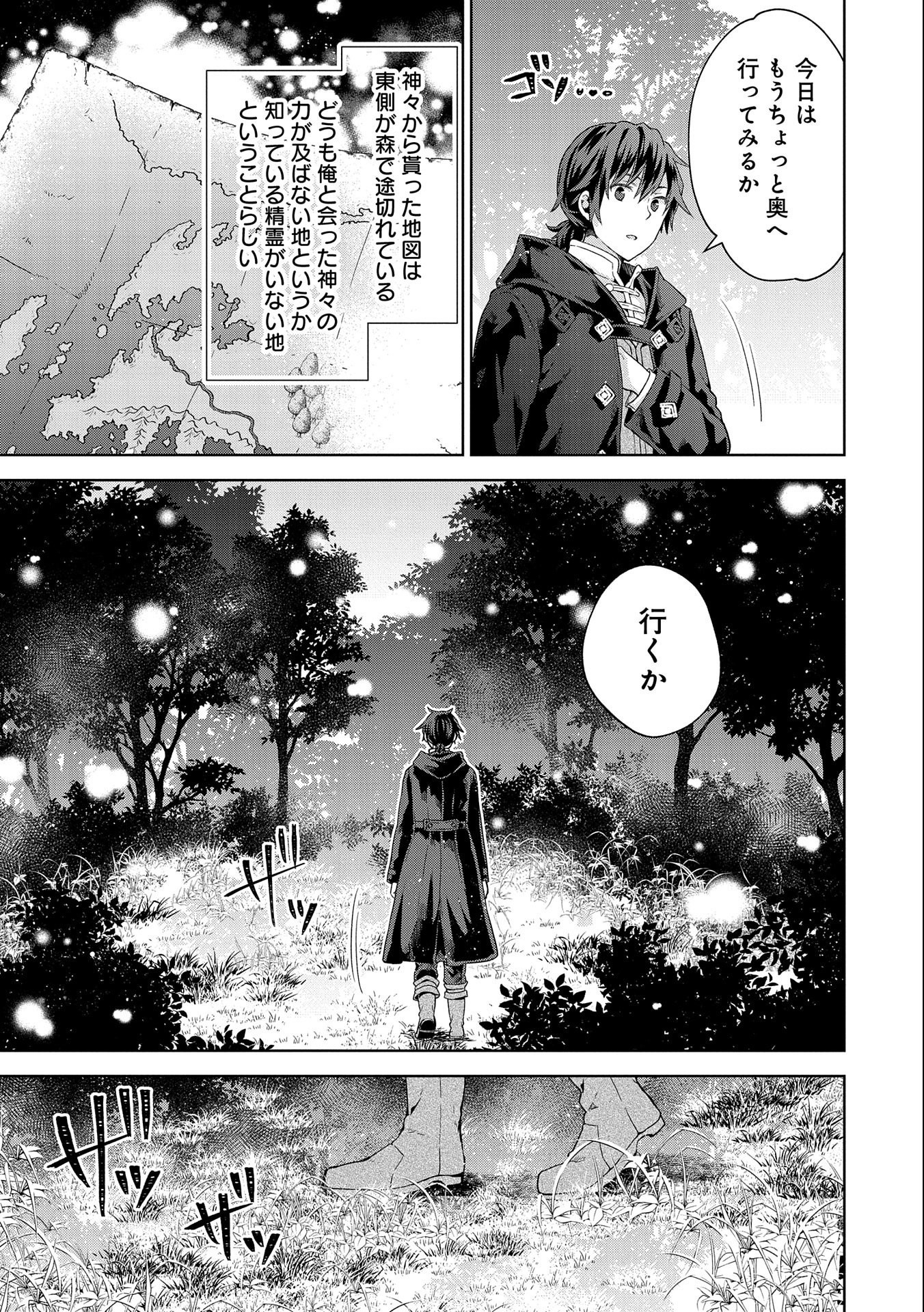 ISEKAI NI TENI SHITARA YAMA NO NAKA DATTA. HANDOU DE TSUYO SAYORI MO KAITEKISA O ERABI MASHITA. - raw - Chapter 14 - https://jpdd.ccdd.to/JPDD/isekainitenishitarayamanonakadattahandoudetsuyosayorimokaitekisaoerabimashita/215243/te52nvjh10w.jpg