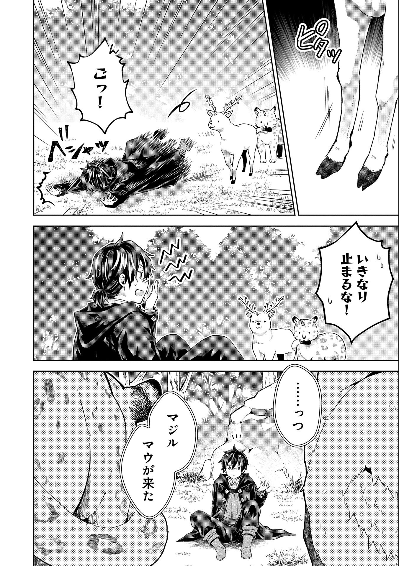 ISEKAI NI TENI SHITARA YAMA NO NAKA DATTA. HANDOU DE TSUYO SAYORI MO KAITEKISA O ERABI MASHITA. - raw - Chapter 14 - https://jpdd.ccdd.to/JPDD/isekainitenishitarayamanonakadattahandoudetsuyosayorimokaitekisaoerabimashita/215243/xt2vjjy2qfa.jpg
