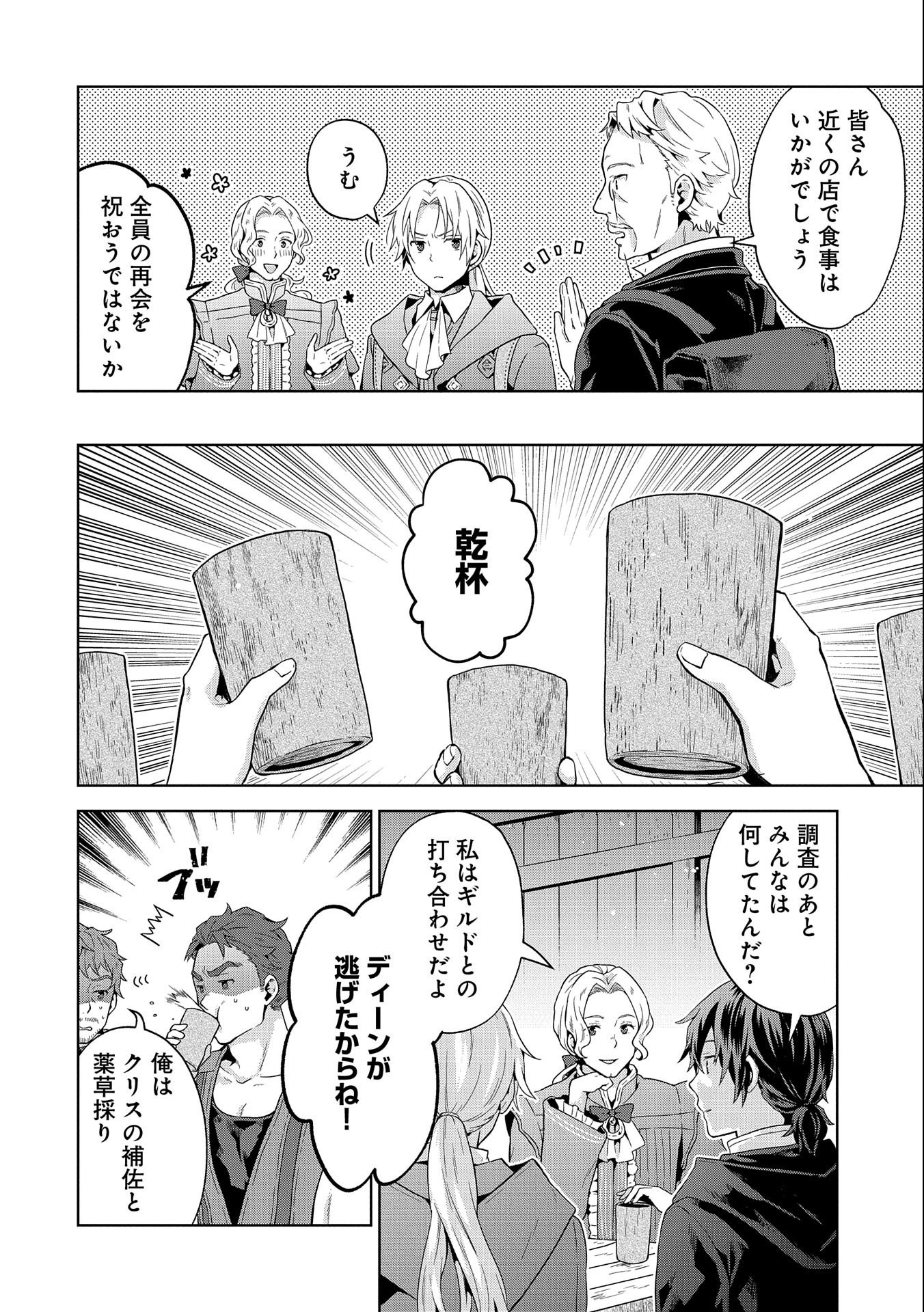 ISEKAI NI TENI SHITARA YAMA NO NAKA DATTA. HANDOU DE TSUYO SAYORI MO KAITEKISA O ERABI MASHITA. - raw - Chapter 14 - https://jpdd.ccdd.to/JPDD/isekainitenishitarayamanonakadattahandoudetsuyosayorimokaitekisaoerabimashita/215243/zerpp2osd1a.jpg
