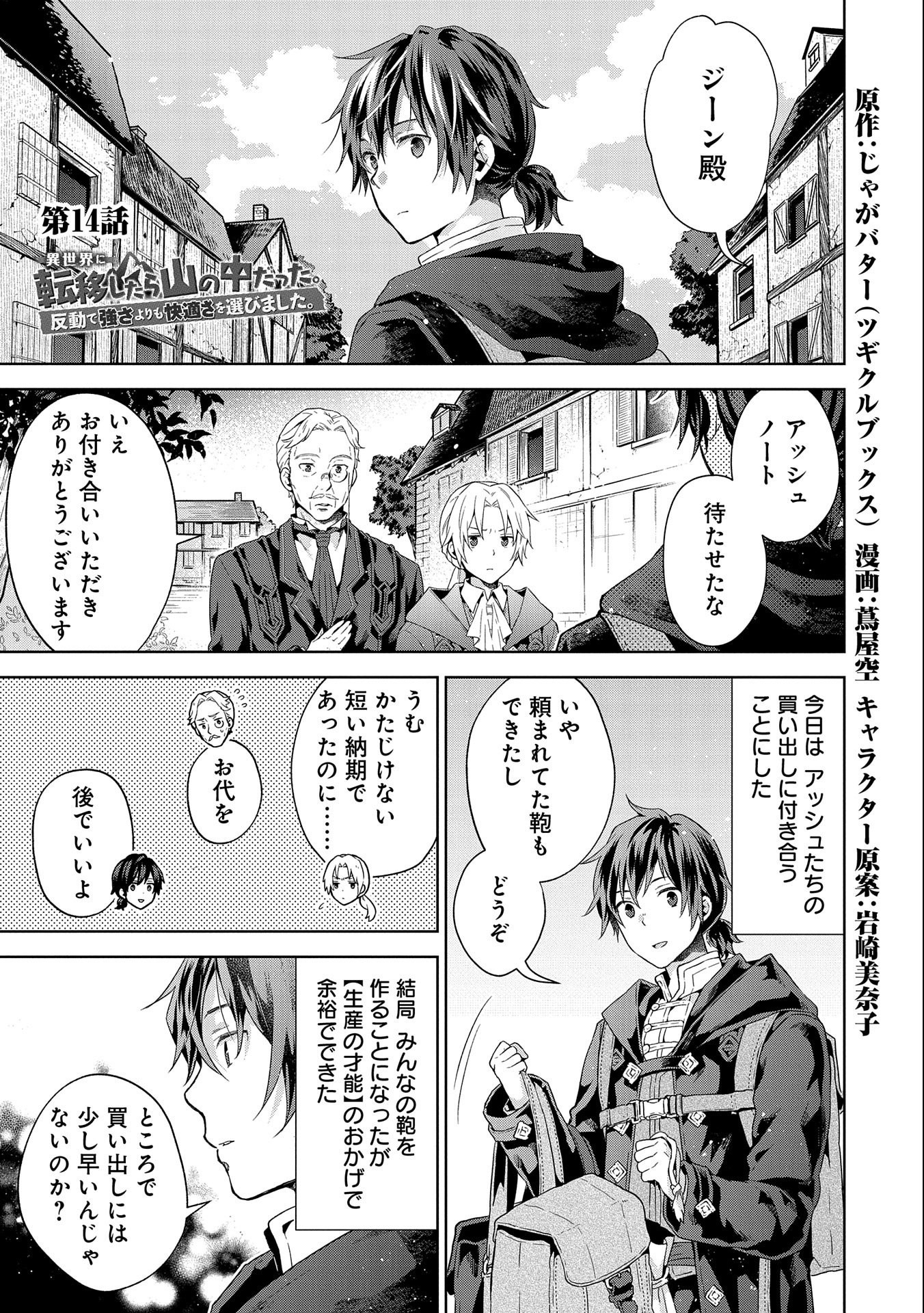 ISEKAI NI TENI SHITARA YAMA NO NAKA DATTA. HANDOU DE TSUYO SAYORI MO KAITEKISA O ERABI MASHITA. - raw - Chapter 14 - https://jpdd.ccdd.to/JPDD/isekainitenishitarayamanonakadattahandoudetsuyosayorimokaitekisaoerabimashita/215243/zf22t0wodvr.jpg