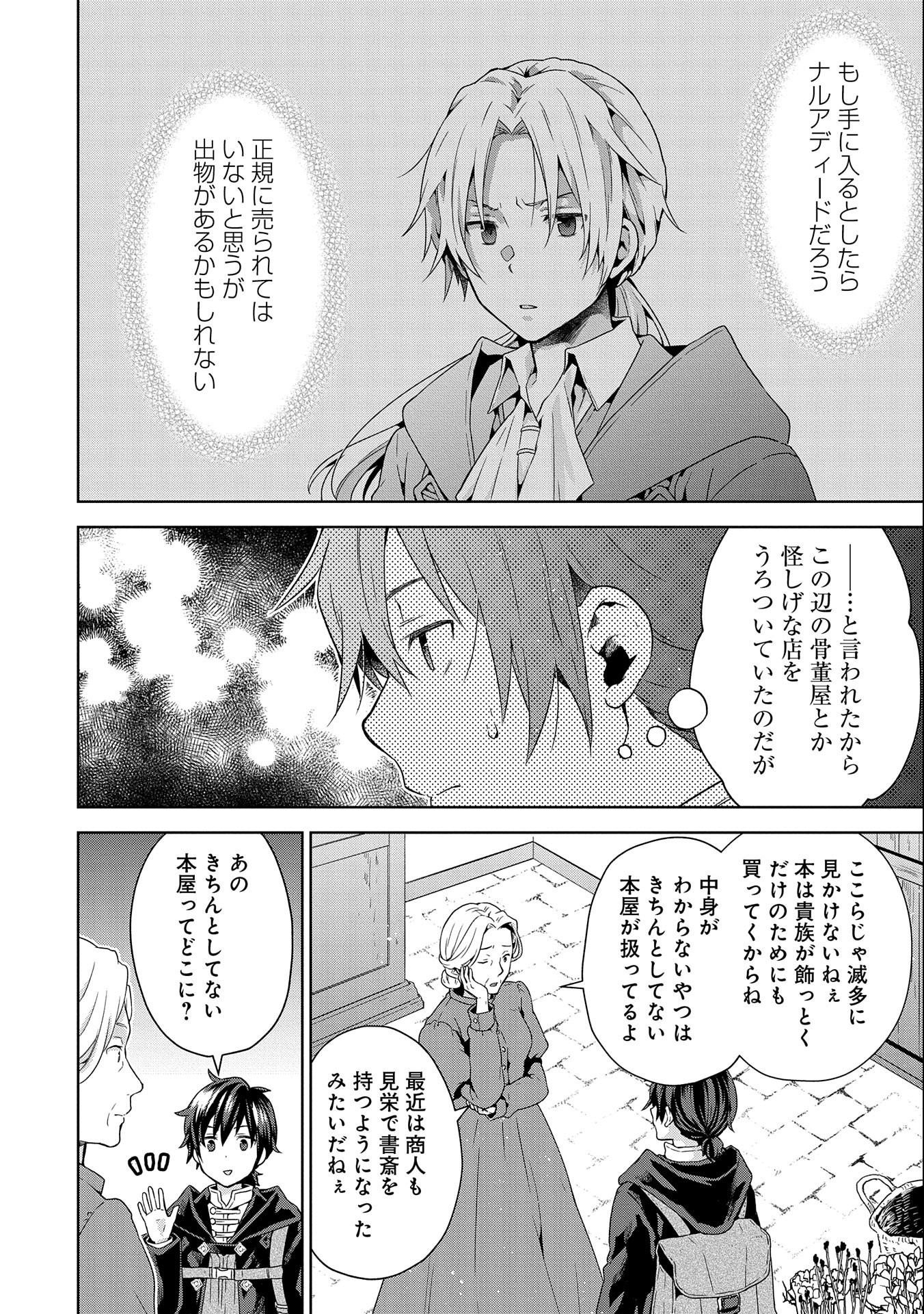 ISEKAI NI TENI SHITARA YAMA NO NAKA DATTA. HANDOU DE TSUYO SAYORI MO KAITEKISA O ERABI MASHITA. - raw - Chapter 15 - https://jpdd.ccdd.to/JPDD/isekainitenishitarayamanonakadattahandoudetsuyosayorimokaitekisaoerabimashita/221407/0d2p1iaqlug.jpg