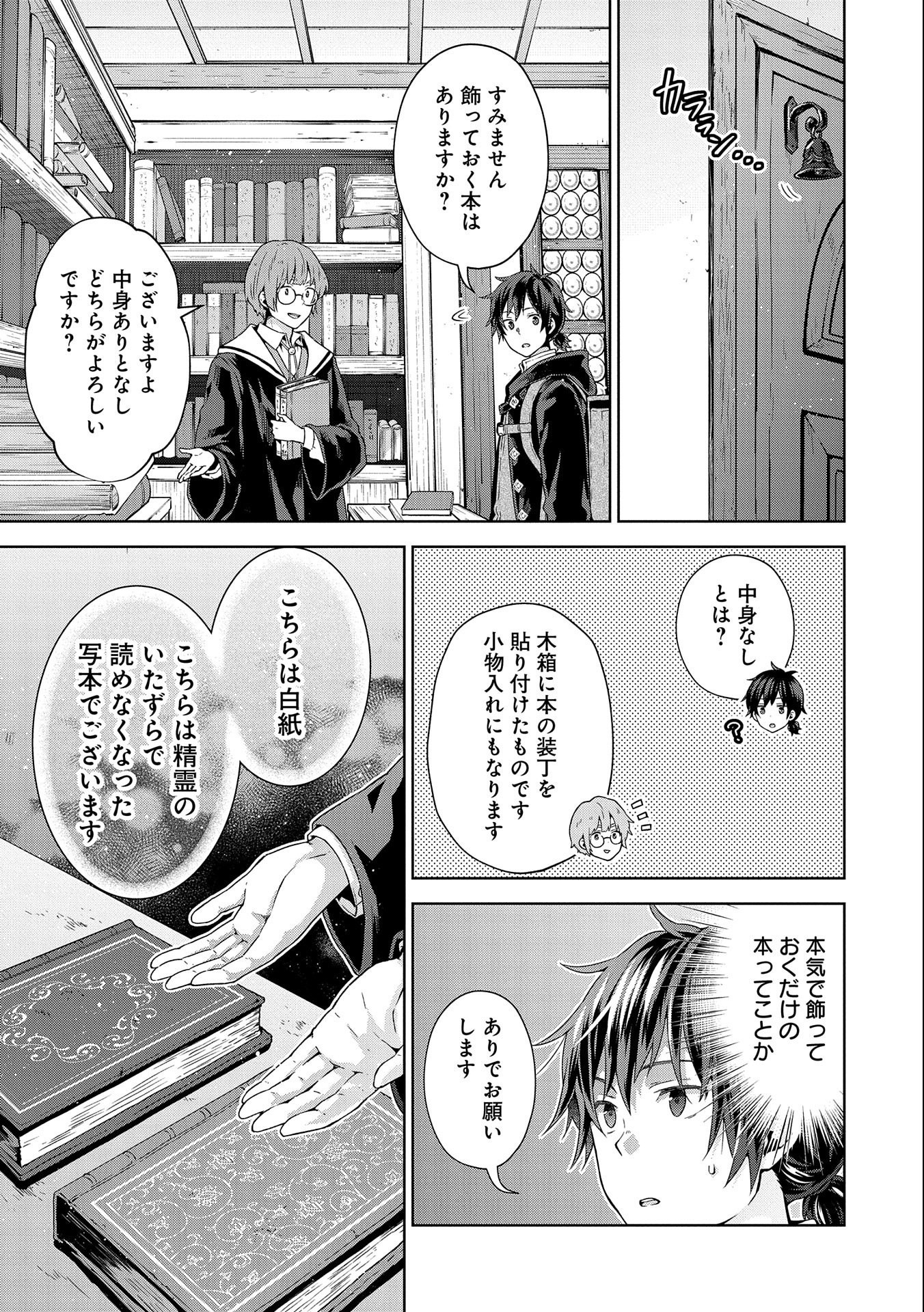 ISEKAI NI TENI SHITARA YAMA NO NAKA DATTA. HANDOU DE TSUYO SAYORI MO KAITEKISA O ERABI MASHITA. - raw - Chapter 15 - https://jpdd.ccdd.to/JPDD/isekainitenishitarayamanonakadattahandoudetsuyosayorimokaitekisaoerabimashita/221407/3gvk2m5mqym.jpg