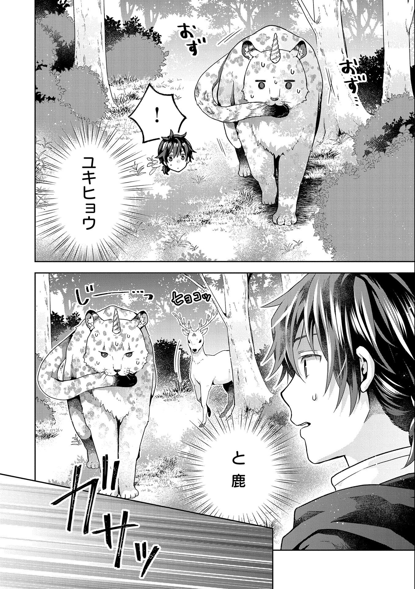 ISEKAI NI TENI SHITARA YAMA NO NAKA DATTA. HANDOU DE TSUYO SAYORI MO KAITEKISA O ERABI MASHITA. - raw - Chapter 15 - https://jpdd.ccdd.to/JPDD/isekainitenishitarayamanonakadattahandoudetsuyosayorimokaitekisaoerabimashita/221407/3nxdpq5eokd.jpg