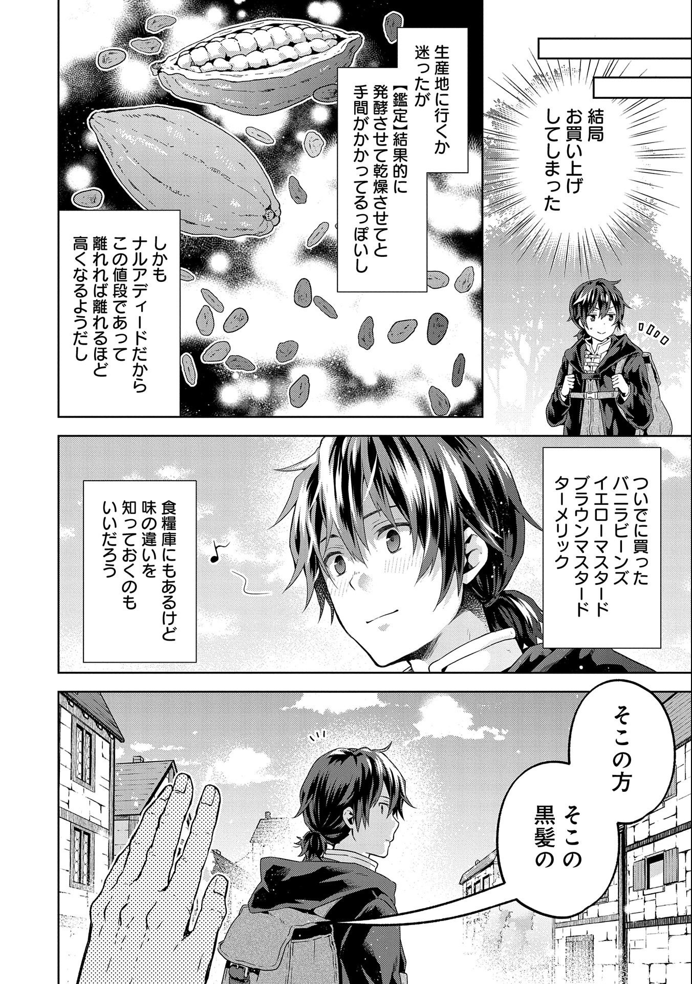 ISEKAI NI TENI SHITARA YAMA NO NAKA DATTA. HANDOU DE TSUYO SAYORI MO KAITEKISA O ERABI MASHITA. - raw - Chapter 15 - https://jpdd.ccdd.to/JPDD/isekainitenishitarayamanonakadattahandoudetsuyosayorimokaitekisaoerabimashita/221407/4lhf31pezya.jpg