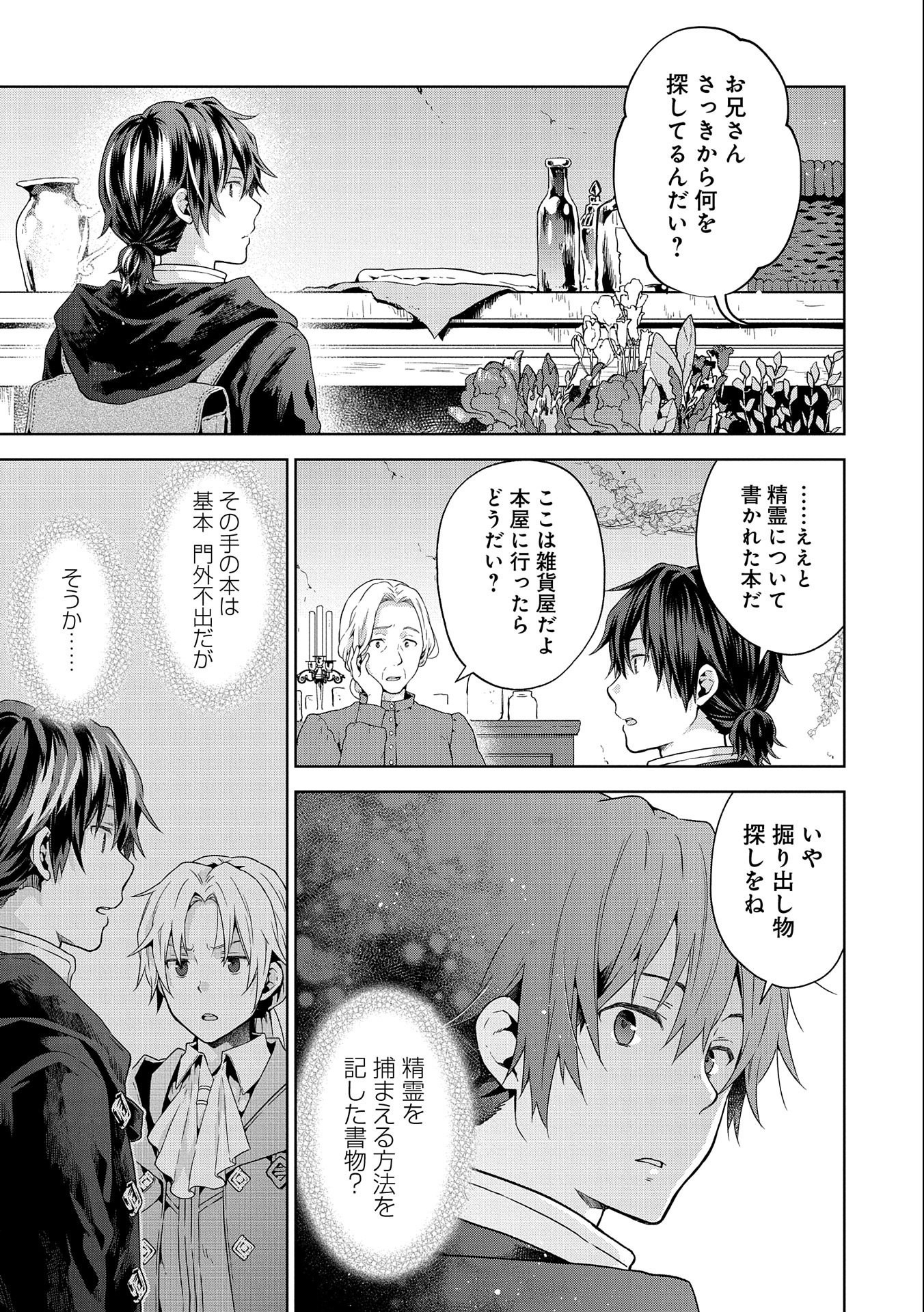 ISEKAI NI TENI SHITARA YAMA NO NAKA DATTA. HANDOU DE TSUYO SAYORI MO KAITEKISA O ERABI MASHITA. - raw - Chapter 15 - https://jpdd.ccdd.to/JPDD/isekainitenishitarayamanonakadattahandoudetsuyosayorimokaitekisaoerabimashita/221407/4ydl4iv3mrm.jpg
