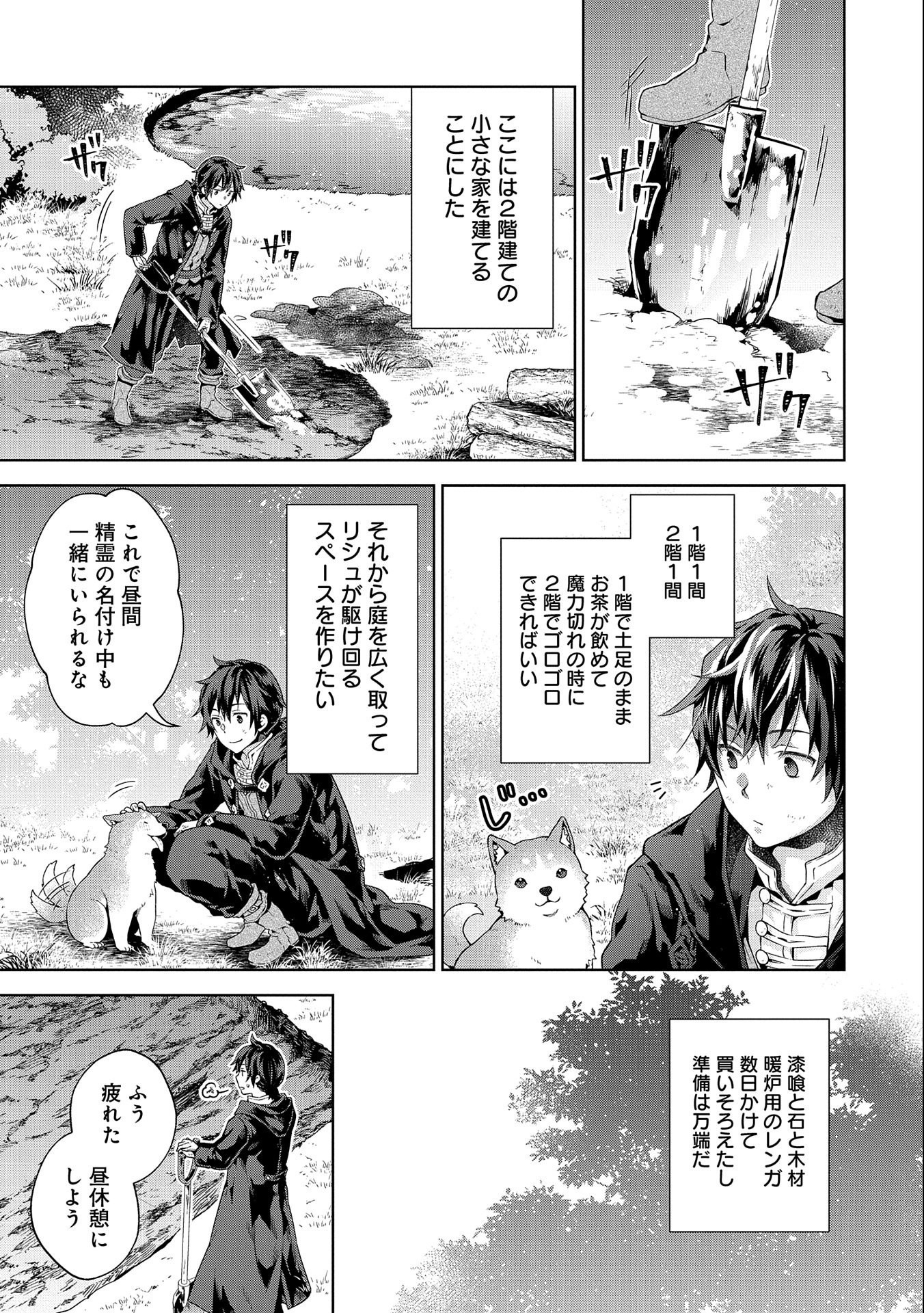 ISEKAI NI TENI SHITARA YAMA NO NAKA DATTA. HANDOU DE TSUYO SAYORI MO KAITEKISA O ERABI MASHITA. - raw - Chapter 15 - https://jpdd.ccdd.to/JPDD/isekainitenishitarayamanonakadattahandoudetsuyosayorimokaitekisaoerabimashita/221407/5dj5vffccfr.jpg
