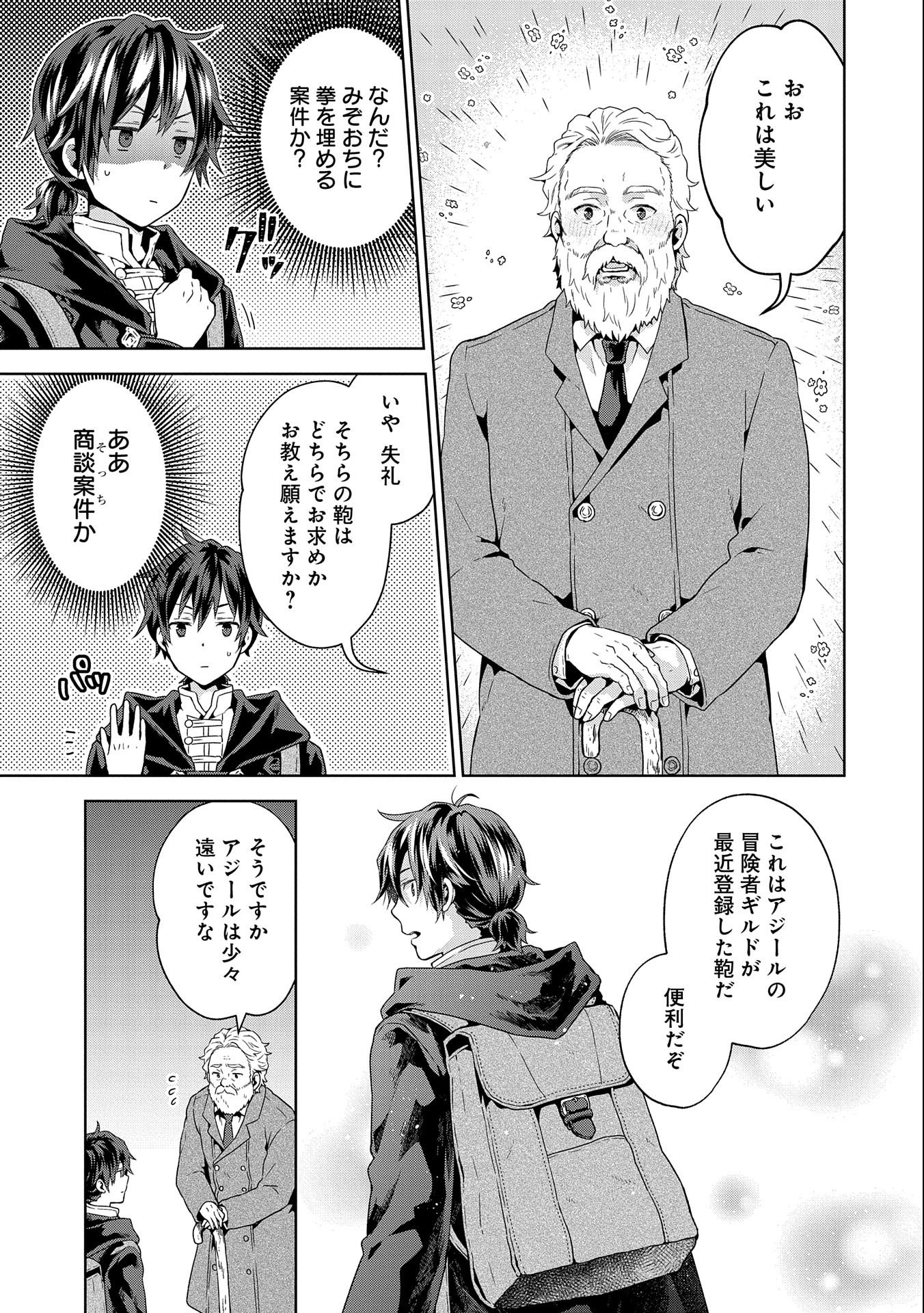 ISEKAI NI TENI SHITARA YAMA NO NAKA DATTA. HANDOU DE TSUYO SAYORI MO KAITEKISA O ERABI MASHITA. - raw - Chapter 15 - https://jpdd.ccdd.to/JPDD/isekainitenishitarayamanonakadattahandoudetsuyosayorimokaitekisaoerabimashita/221407/bec4uv4clgk.jpg