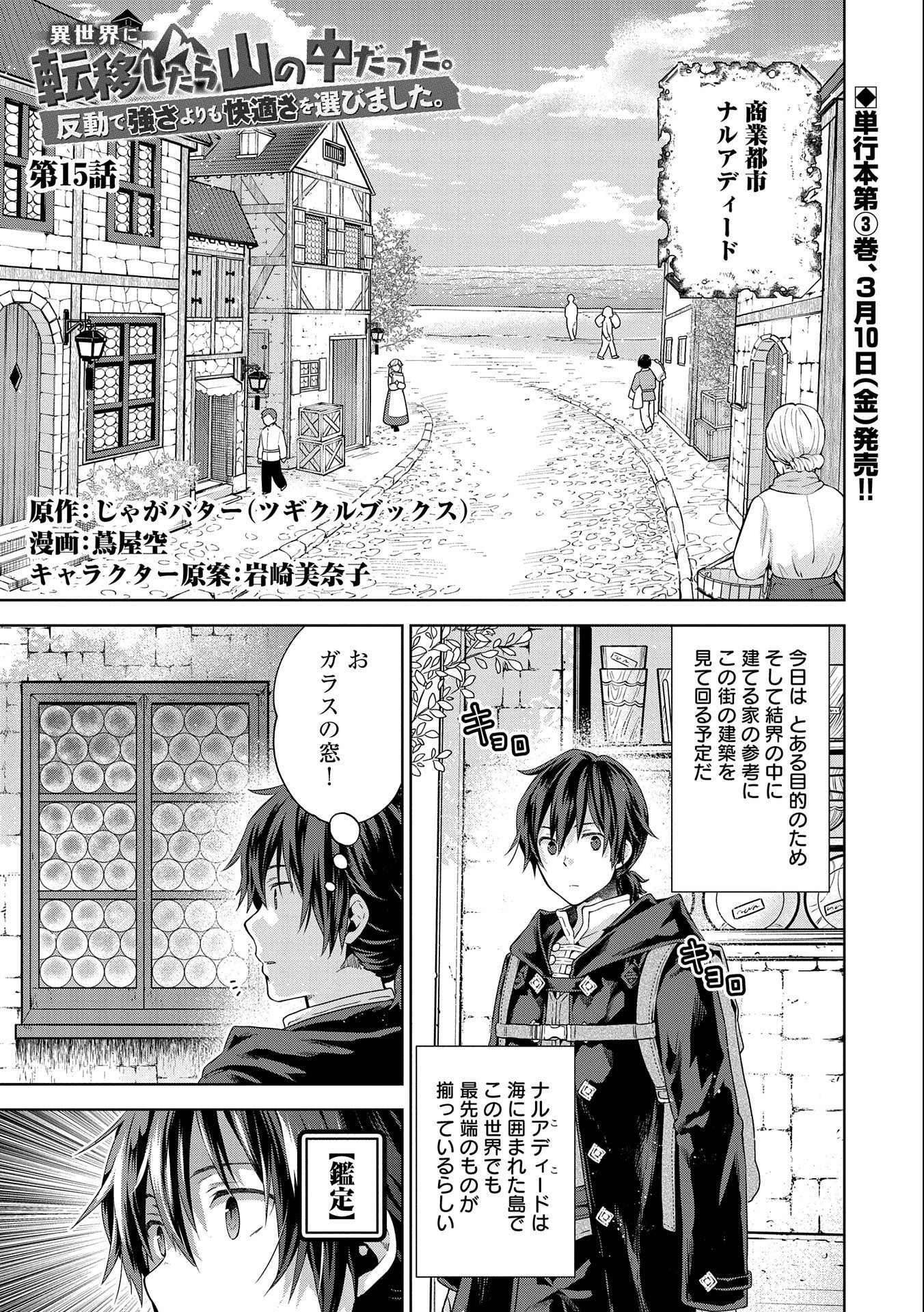 ISEKAI NI TENI SHITARA YAMA NO NAKA DATTA. HANDOU DE TSUYO SAYORI MO KAITEKISA O ERABI MASHITA. - raw - Chapter 15 - https://jpdd.ccdd.to/JPDD/isekainitenishitarayamanonakadattahandoudetsuyosayorimokaitekisaoerabimashita/221407/btzf33qe2yo.jpg